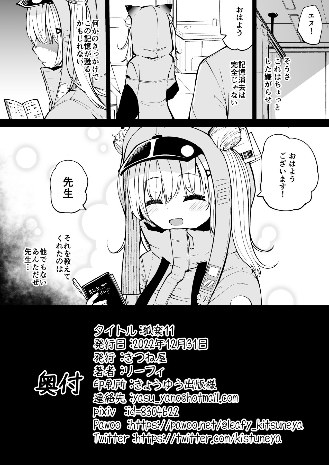 Koraku 11 page 8 full