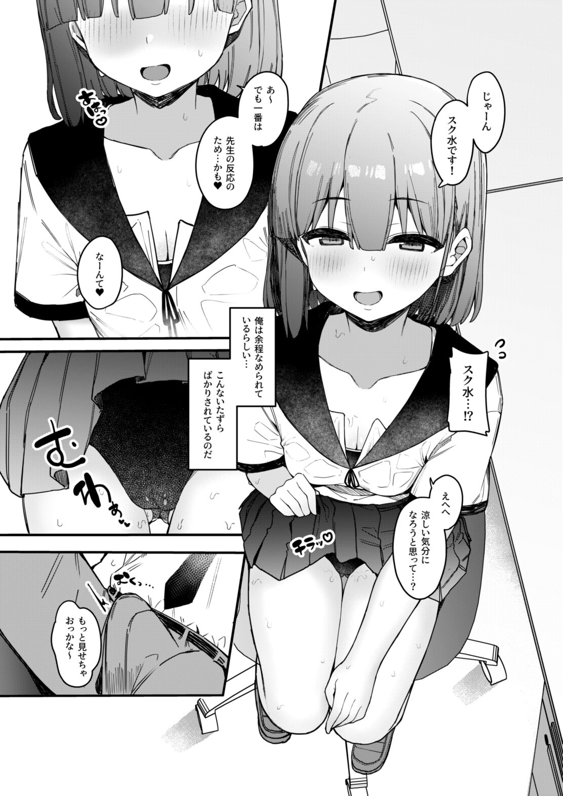 Akugi-sukina oshiego to houkago etchi! page 5 full