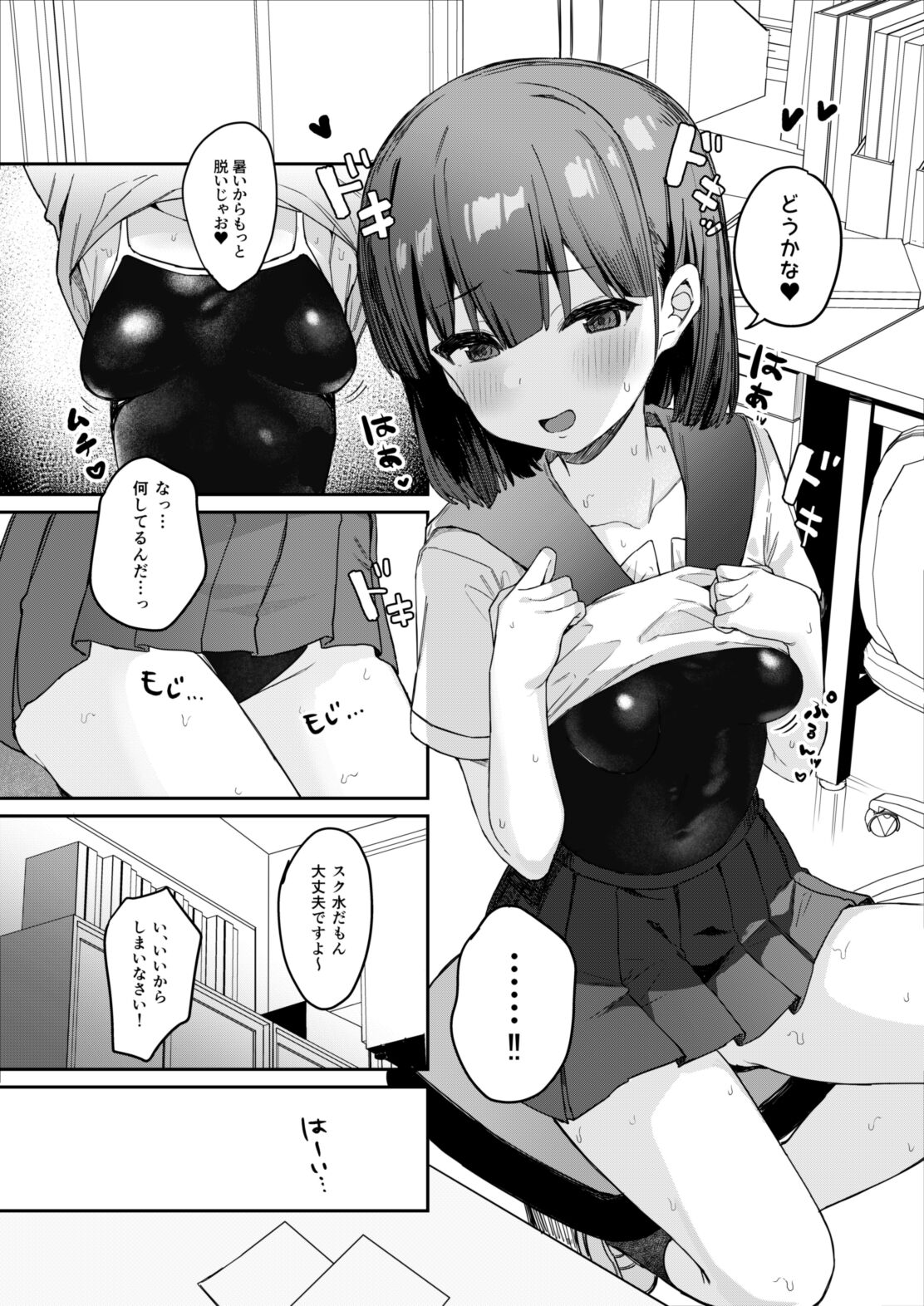 Akugi-sukina oshiego to houkago etchi! page 6 full