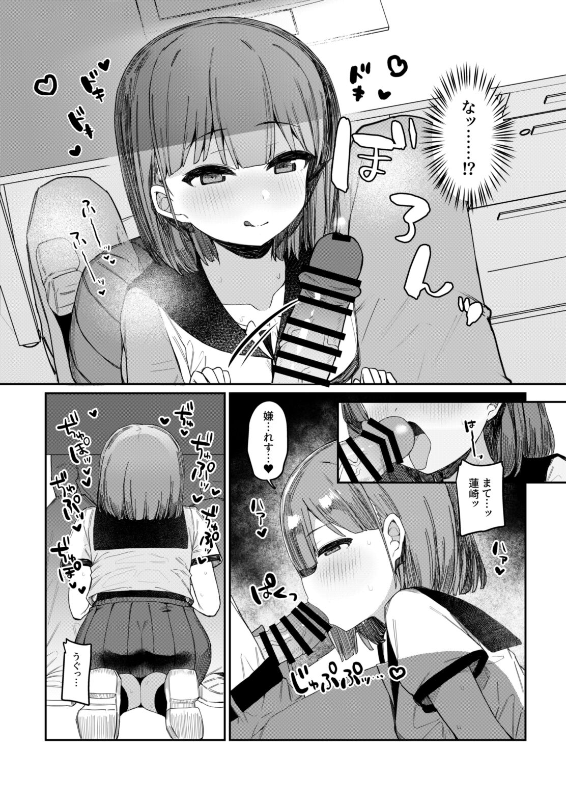 Akugi-sukina oshiego to houkago etchi! page 9 full