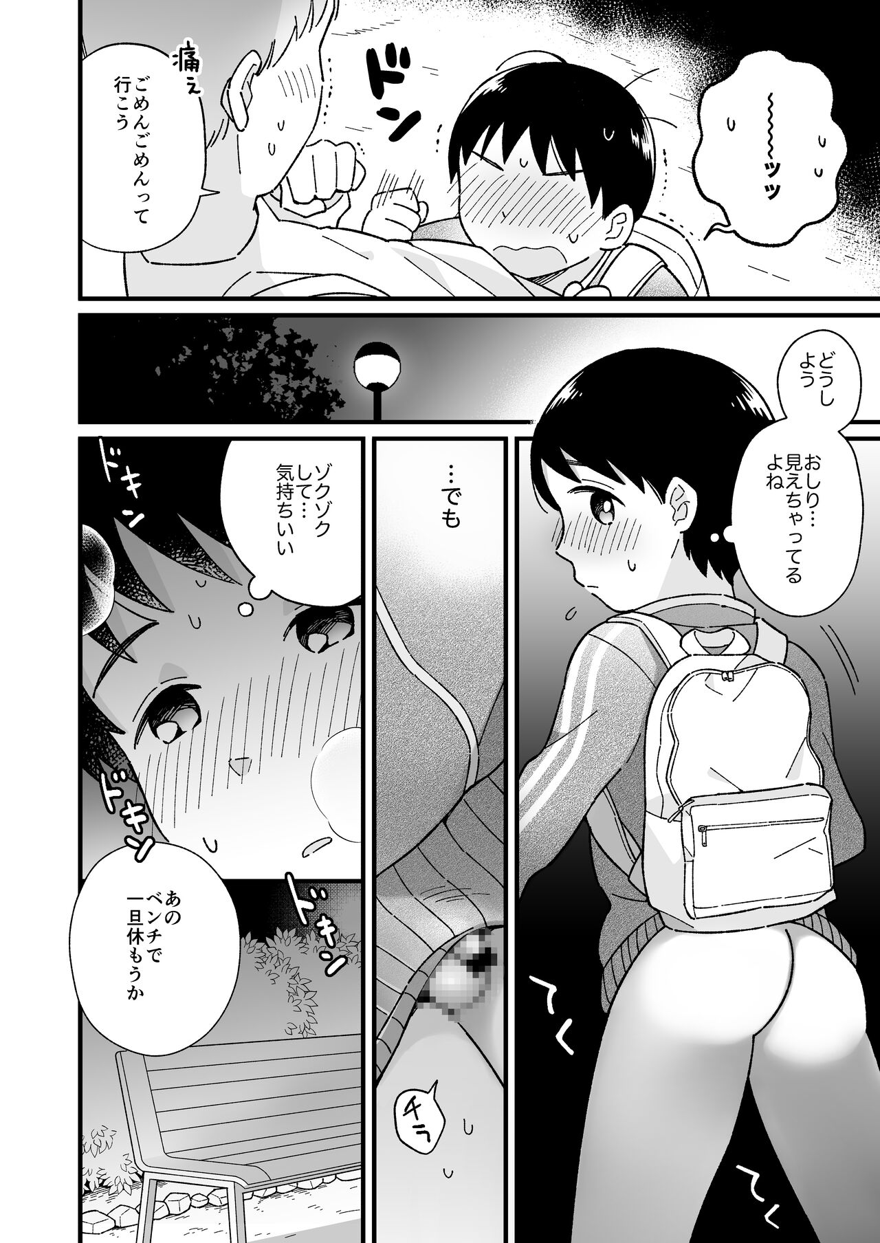 Kaerimichi page 7 full