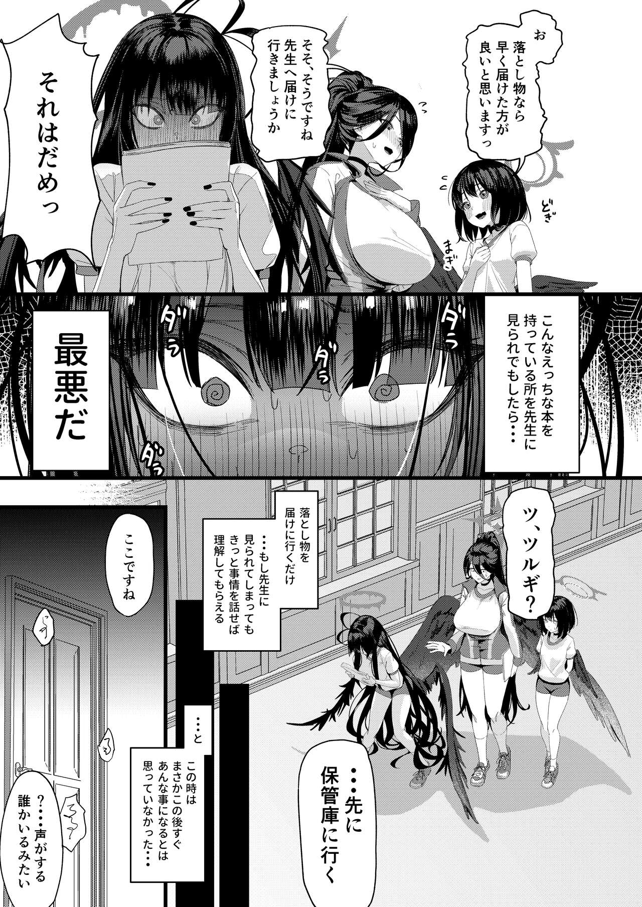 Seigi Jitsugen Iinkai Seiteki Shidou page 5 full