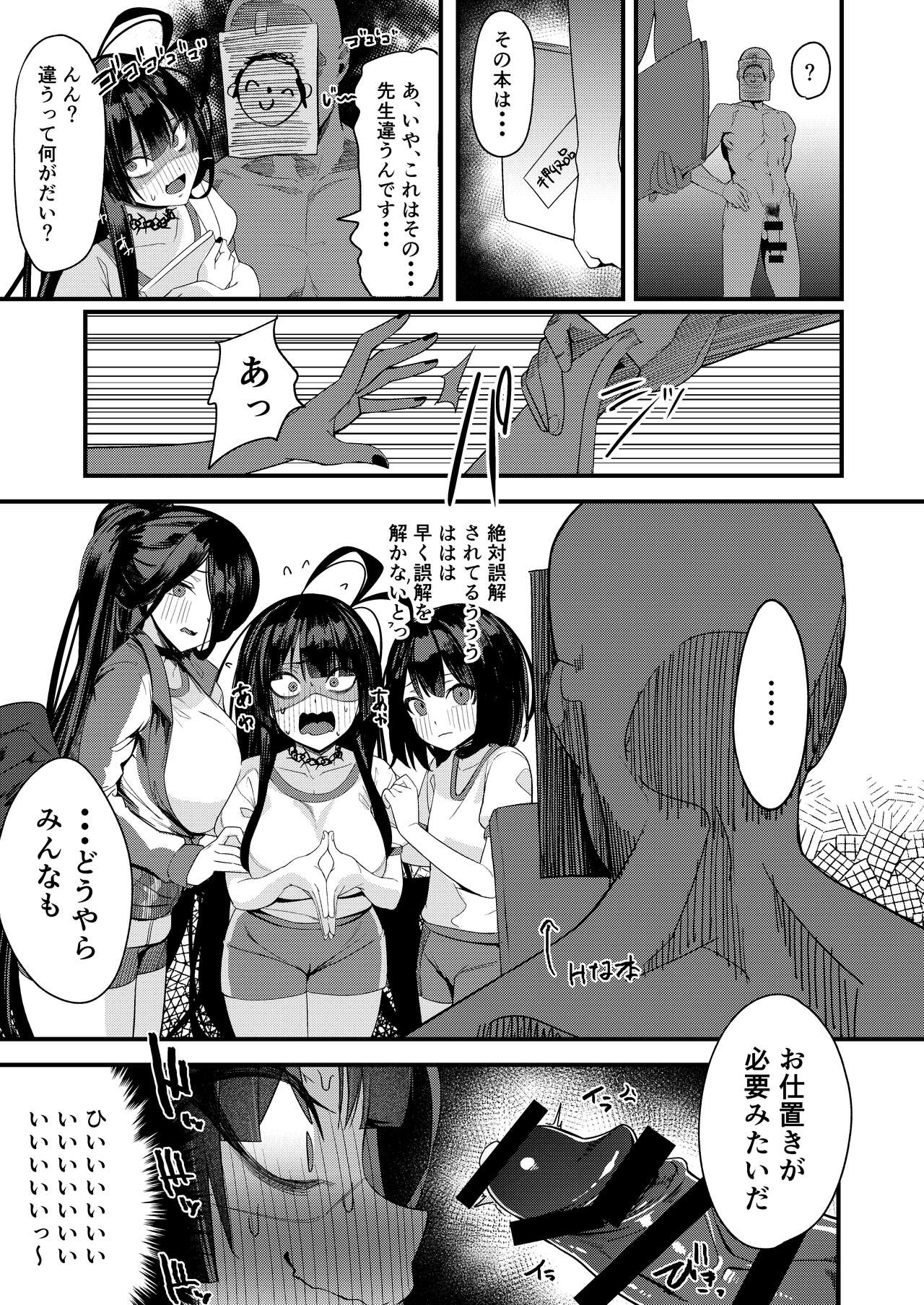 Seigi Jitsugen Iinkai Seiteki Shidou page 9 full