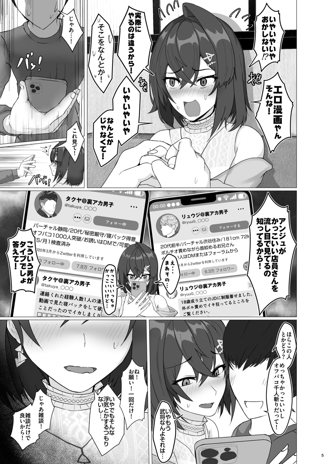 Bishoujo Renkinjutsushi NTRse Hon page 5 full