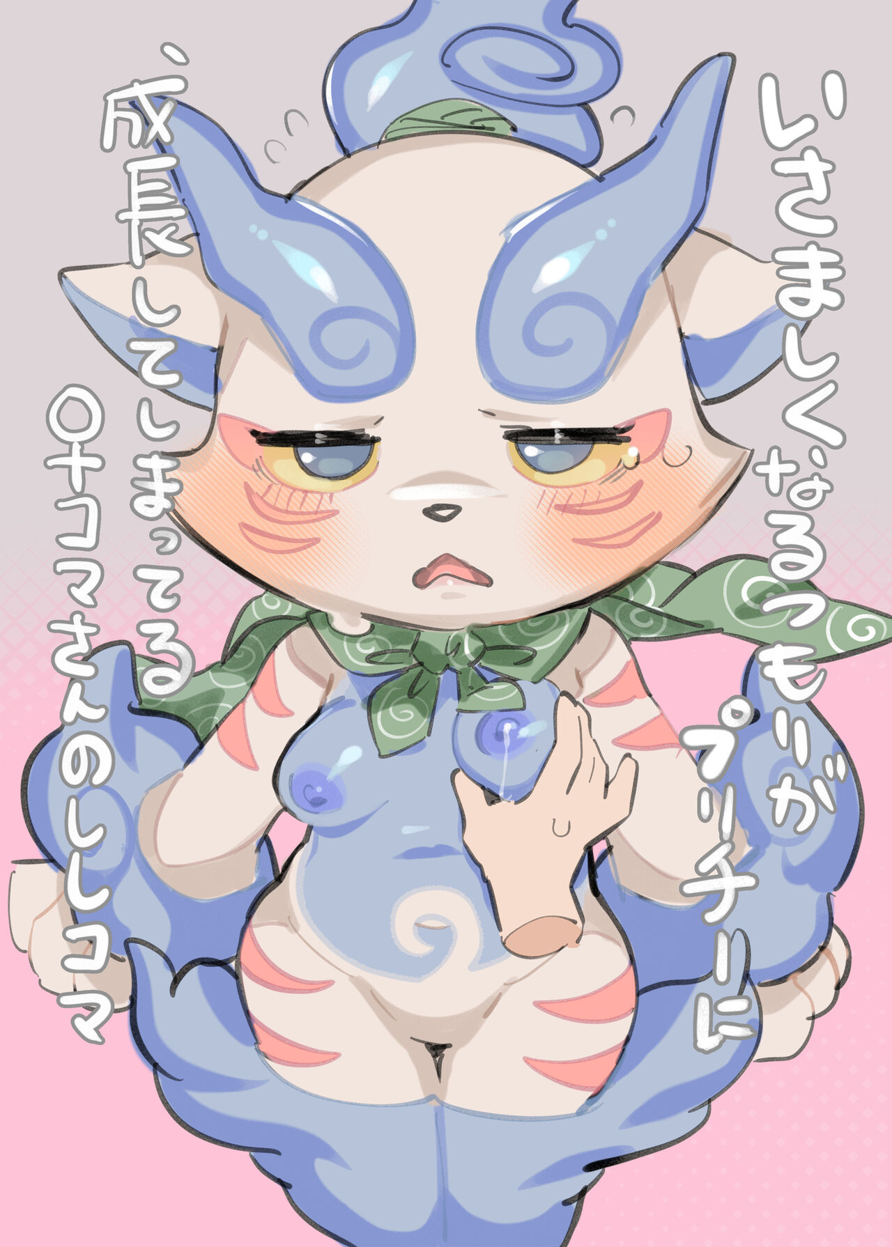 Genderbender|Rule 63 ~ Youkai Watch page 2 full