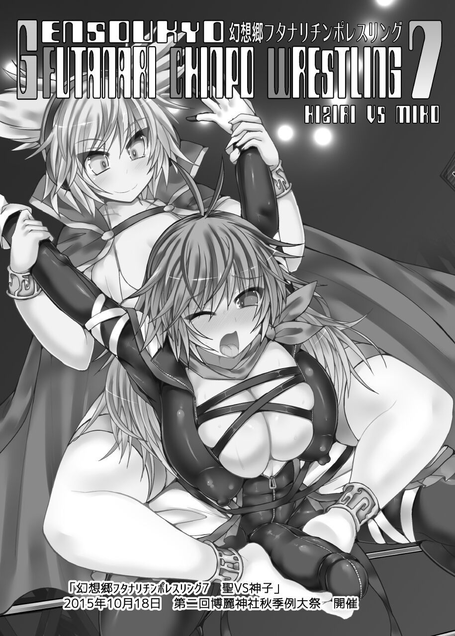 Gensoukyou Futanari Chinpo Wrestling789 + 10 GFCW BEST BOUT 3 page 3 full