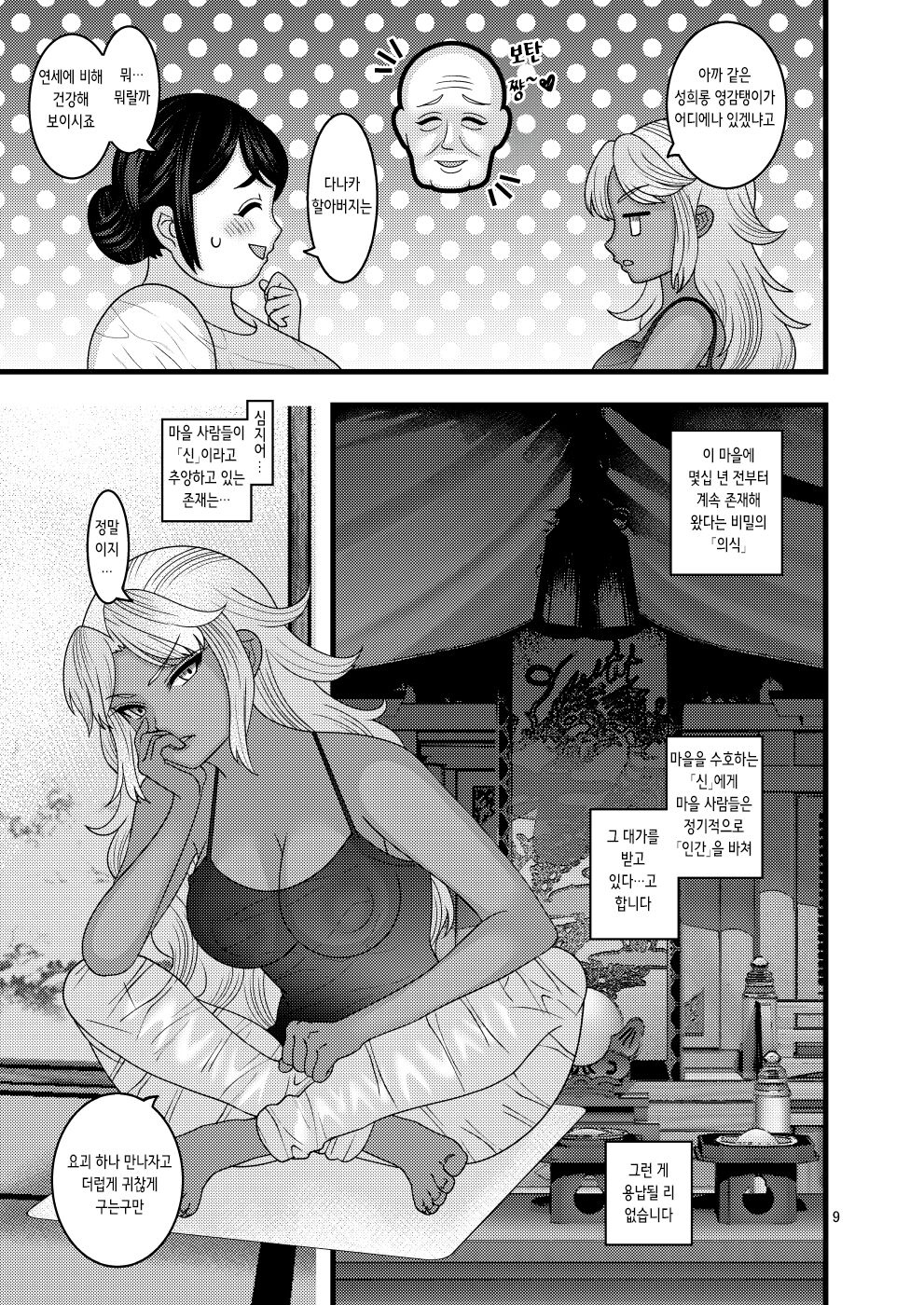 Ochiru Hana Botan to Kikyou Hen | 떨어지는 꽃 보탄과 키쿄우 편 page 10 full