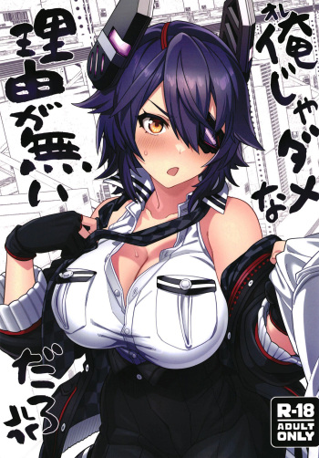 Ore ja Dame na Riyuu ga Nai daro cover
