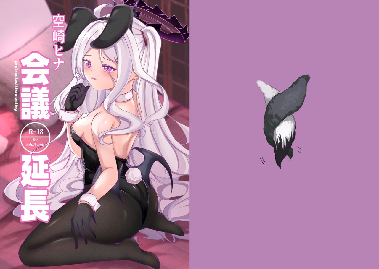 Kaigi Enchou page 1 full