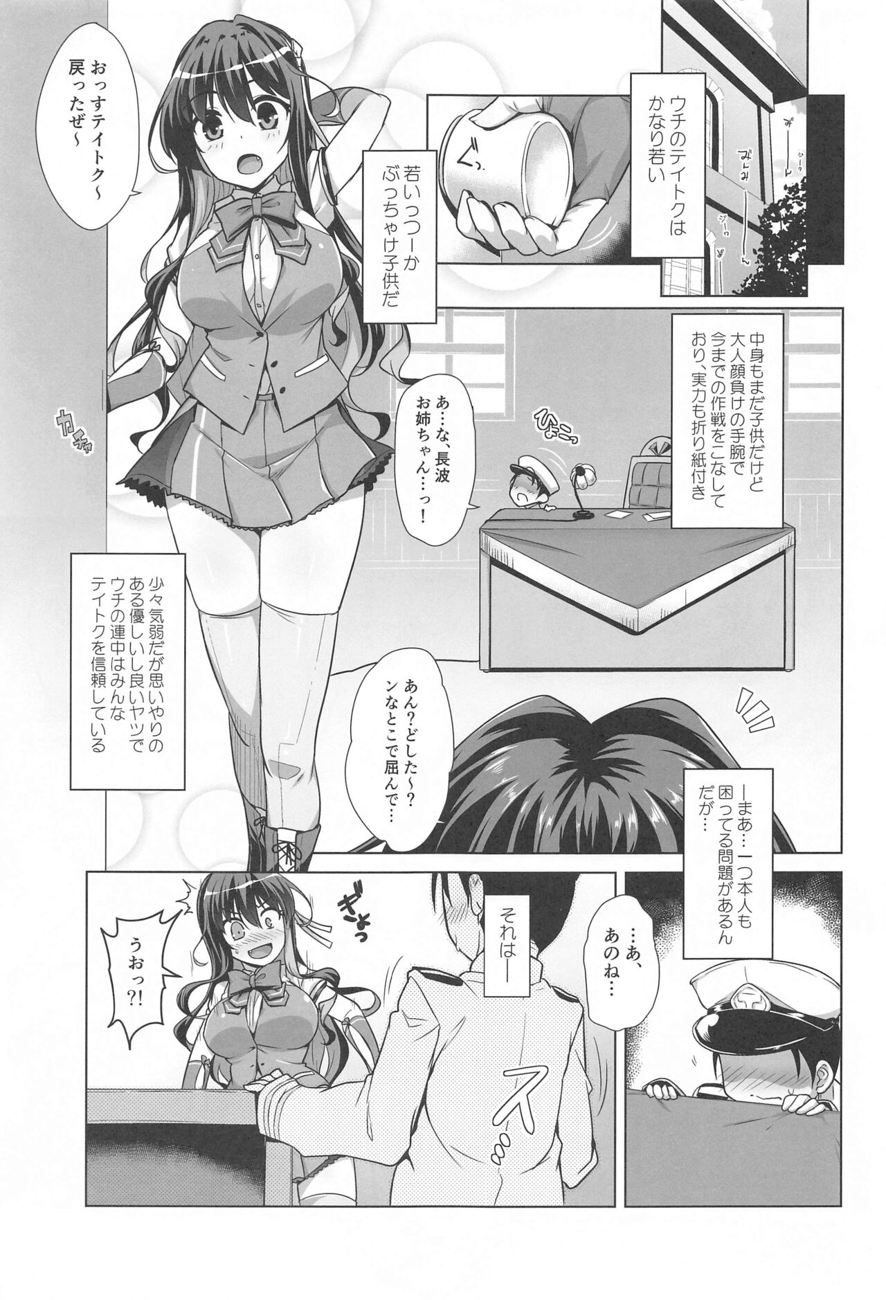 Milky DD ~Naganami-sama to Boku~ page 2 full
