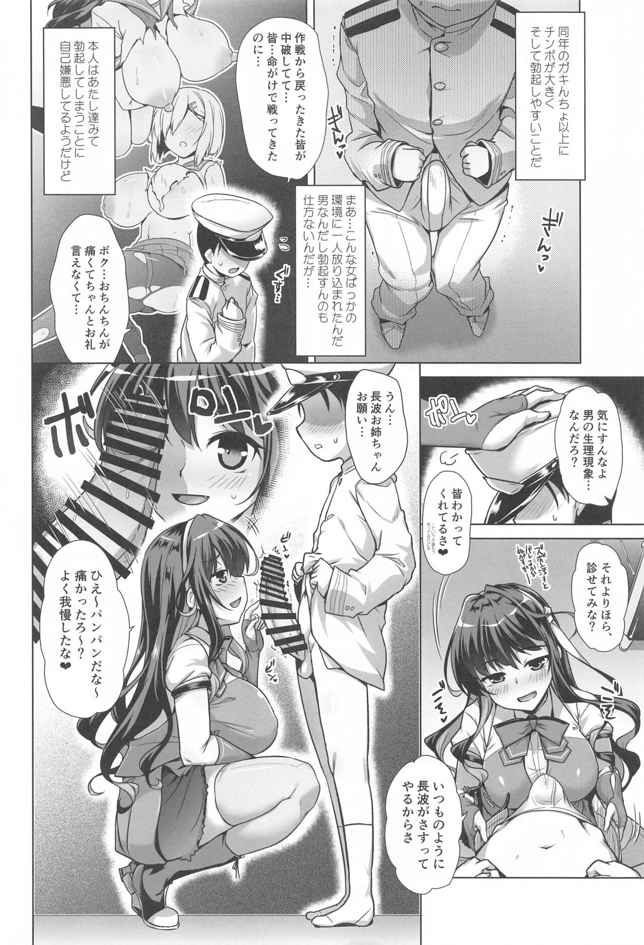 Milky DD ~Naganami-sama to Boku~ page 3 full