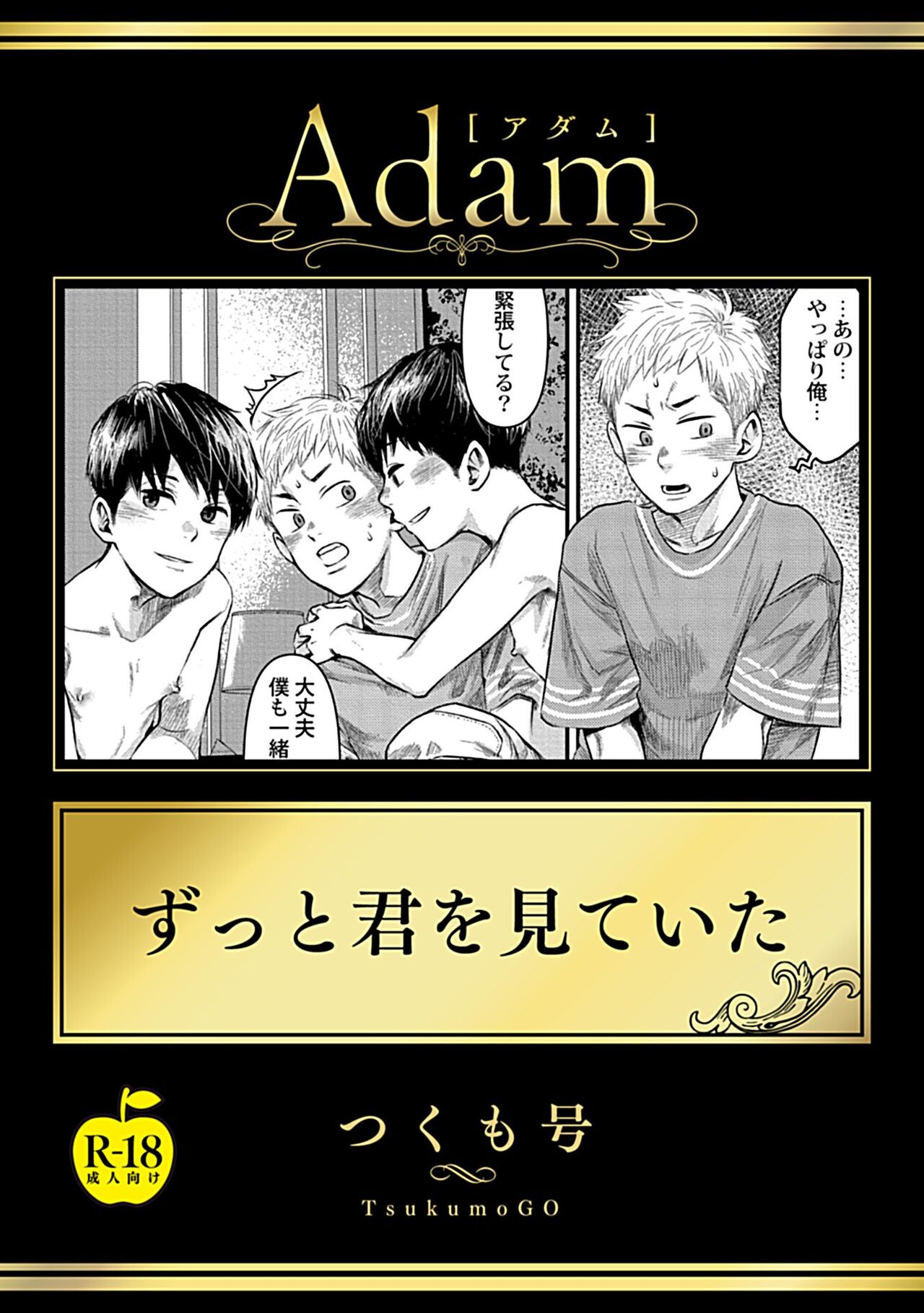 Zutto Kimi o Mite Ita page 1 full