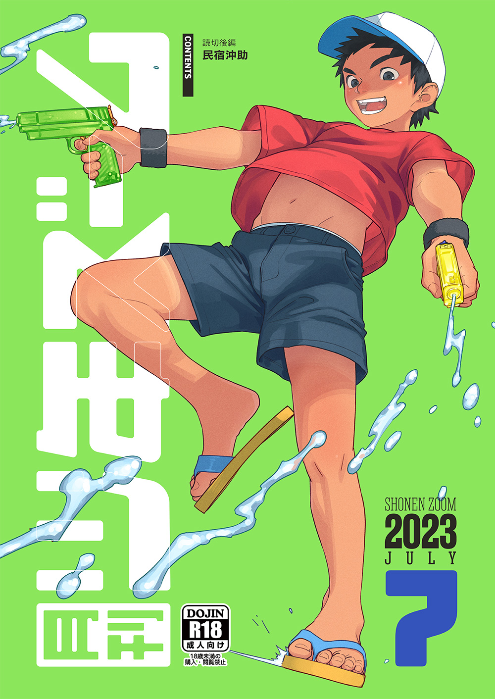 Gekkan Shounen Zoom 2023-7 page 1 full