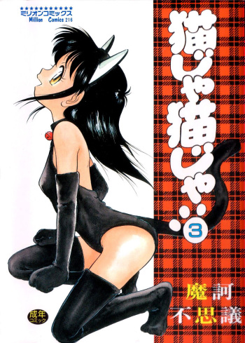 Nekoja Nekoja 3 cover