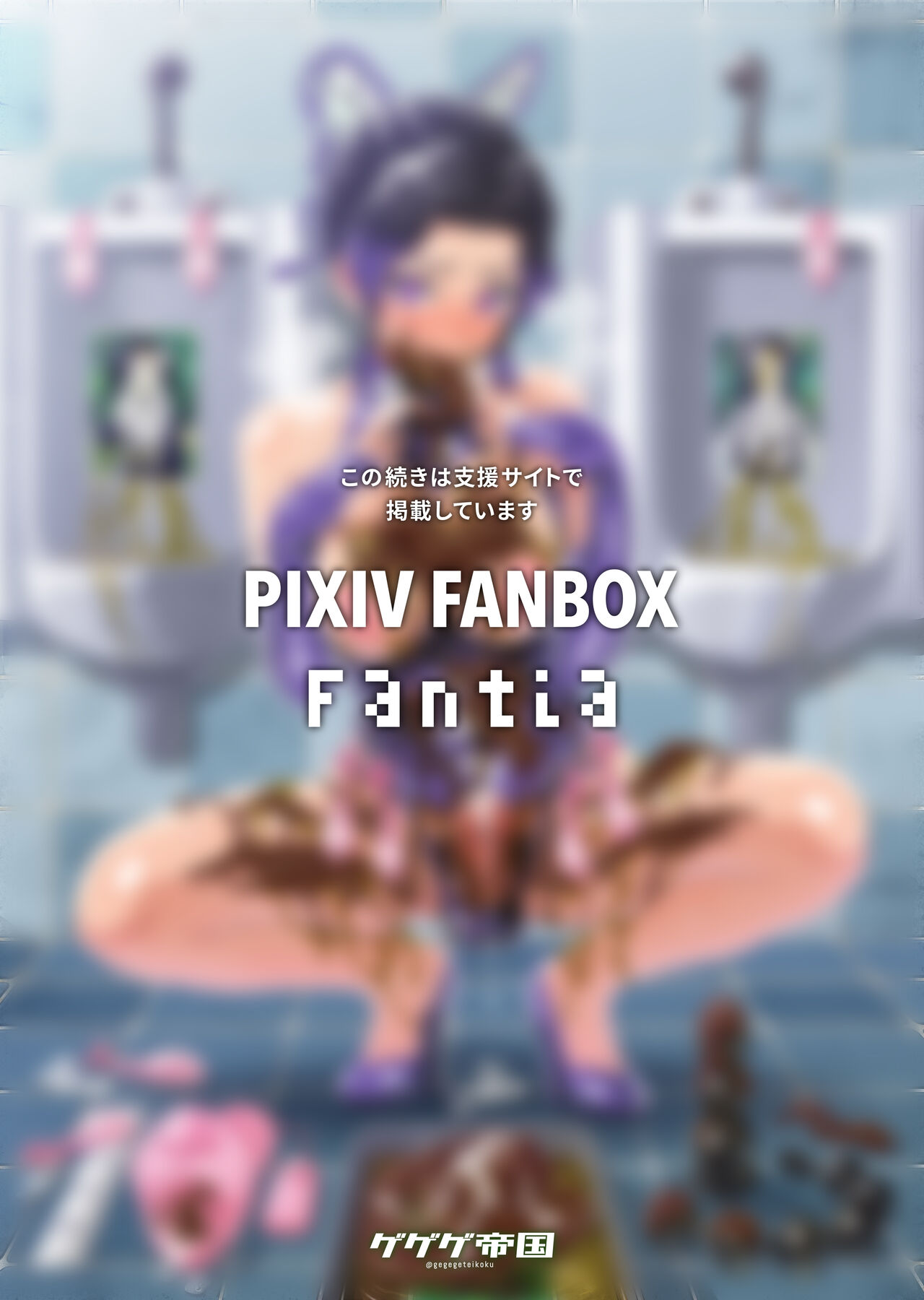 pixiv 84634321 gegegeteikoku page 4 full