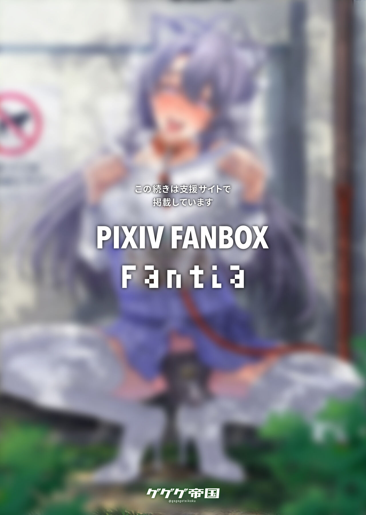 pixiv 84634321 gegegeteikoku page 7 full