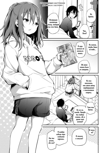 Imouto to Nori de Ecchi Shita Ken | Подходящее настроение для секса с сестрой cover