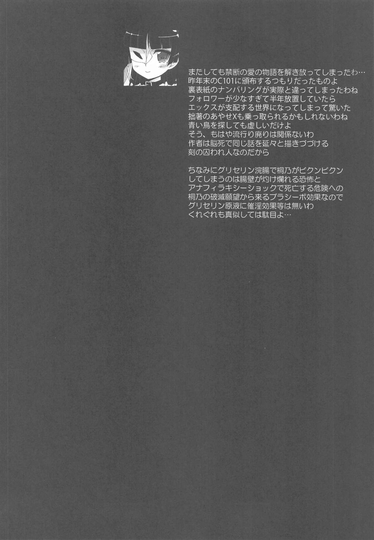 Kiririn ga Kuru if page 3 full