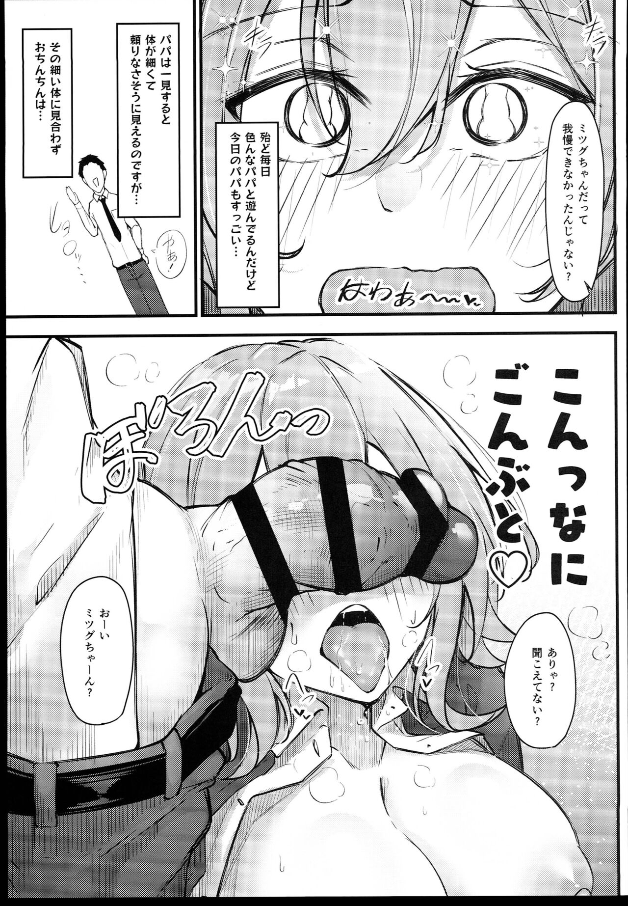 Osaki Mitsugu no Sex Plan page 5 full
