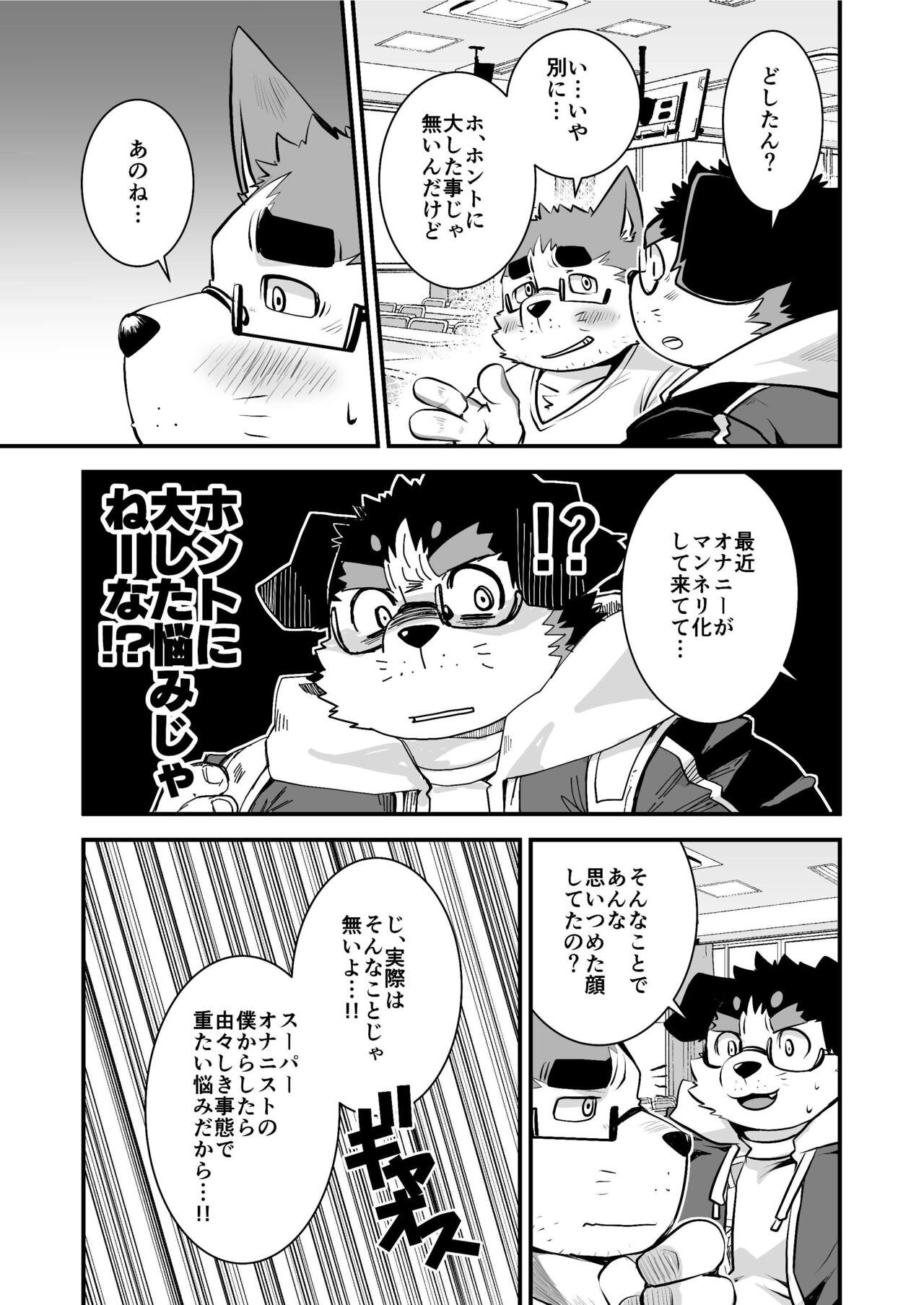 Kyokon de Doutei no Otaku-Tachi desu kedo?! 3 Otaku-kun Ecchi Goods wo Kau page 4 full