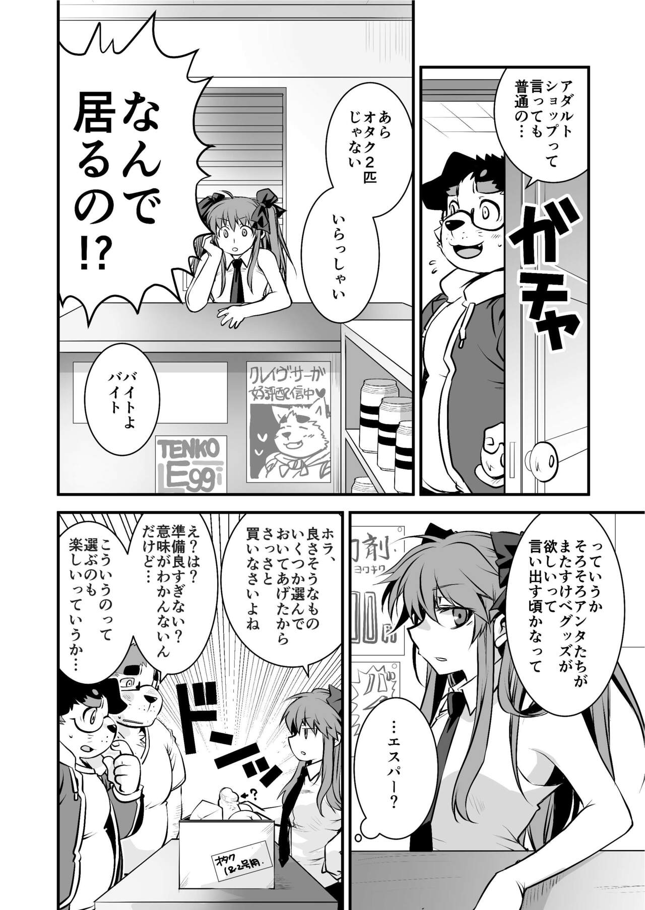 Kyokon de Doutei no Otaku-Tachi desu kedo?! 3 Otaku-kun Ecchi Goods wo Kau page 7 full