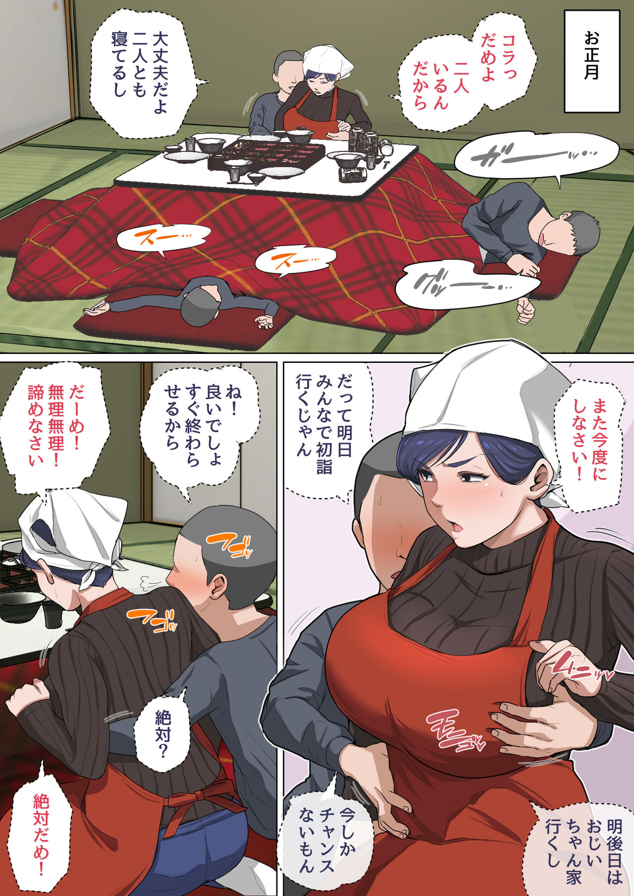 Musuko o  Tataseru haha no ana.〜 Boshi kan tanhenshū 〜 page 7 full