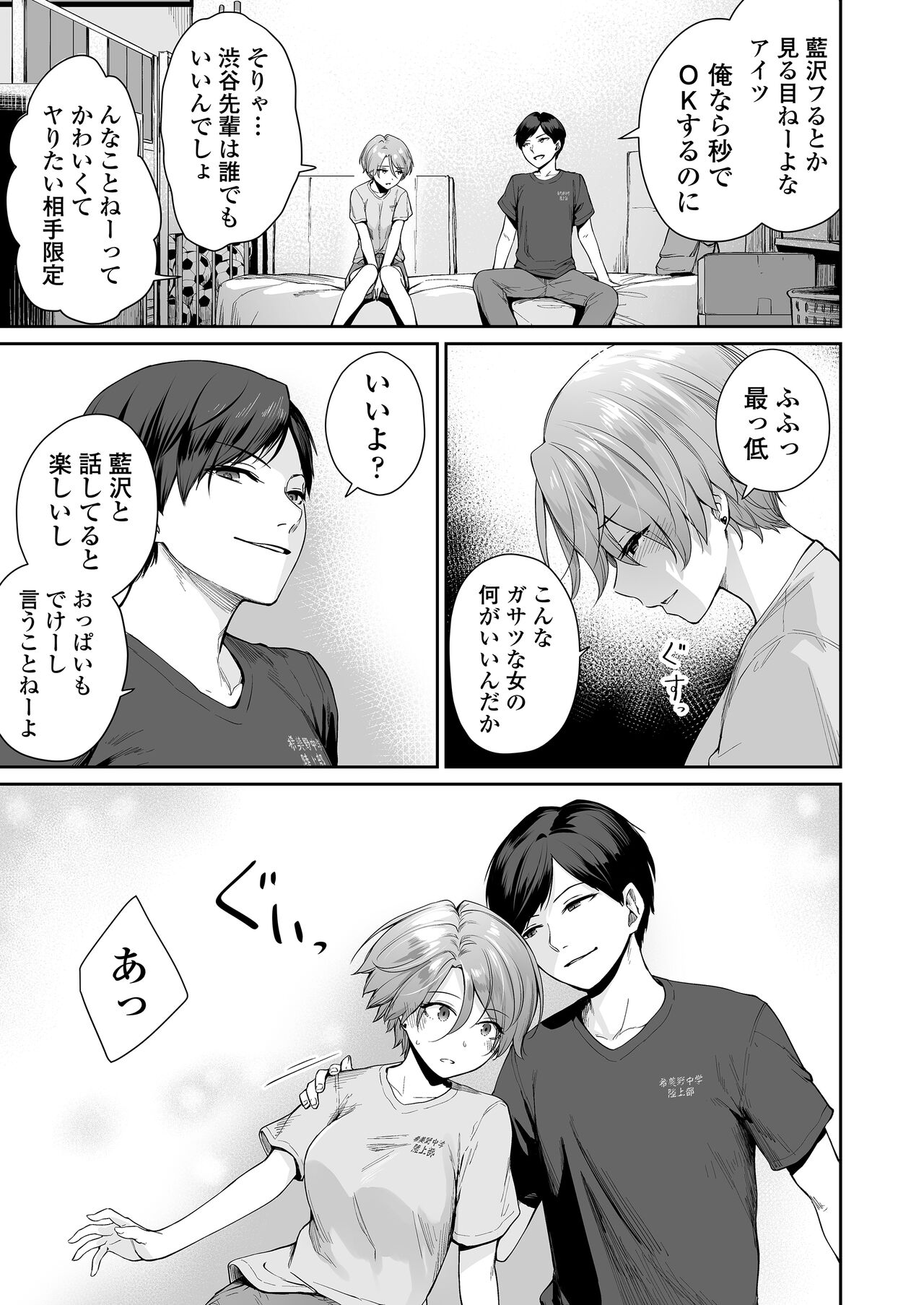 Boku dake ga Sex Dekinai Ie Ha Mei Before Asahi After page 8 full