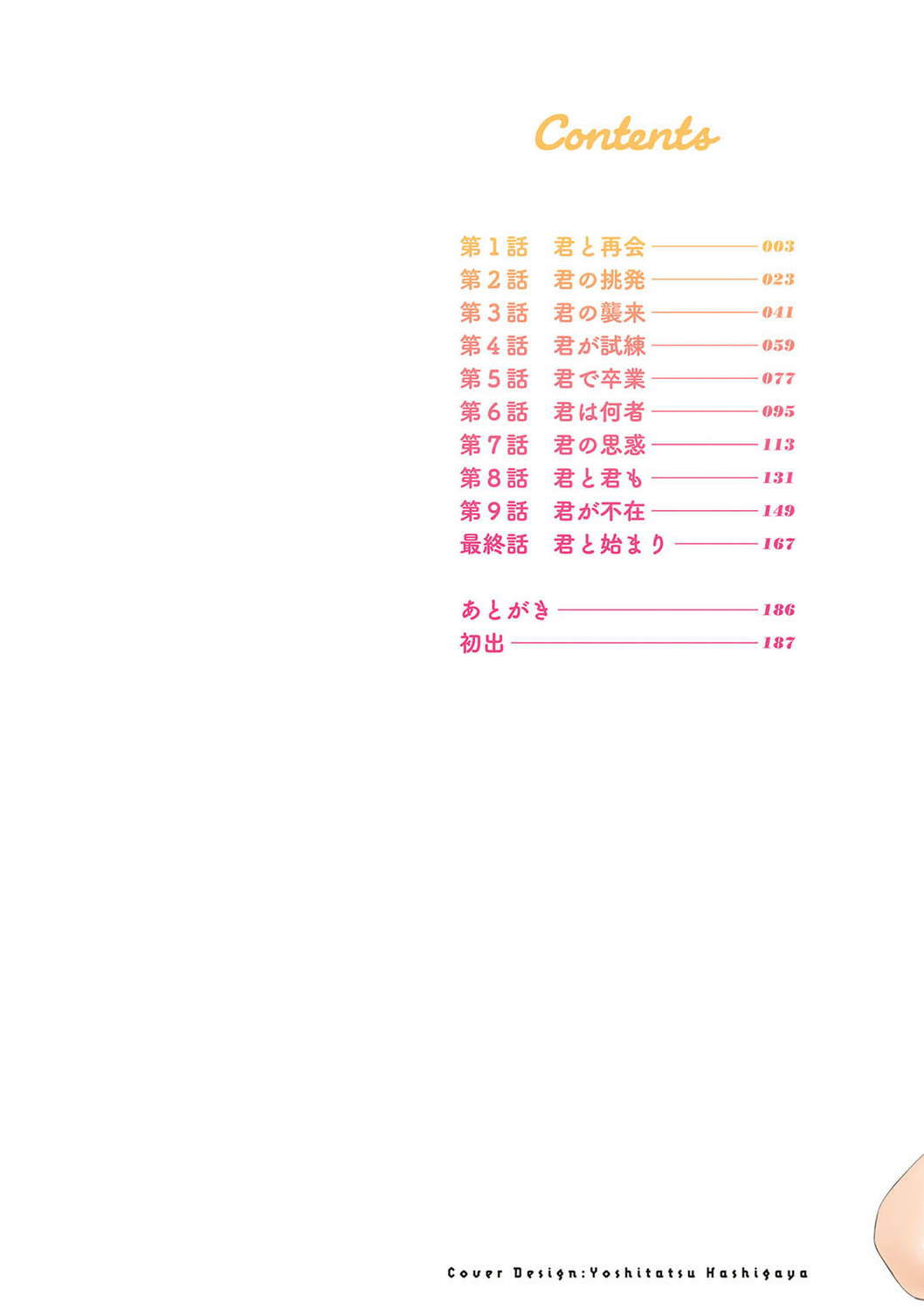 Kimi to no LOVE Lesson page 2 full