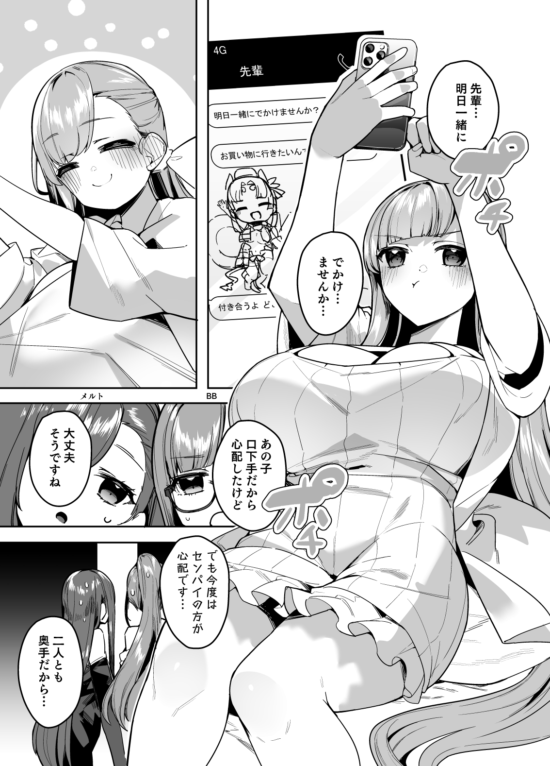 デート中にえっちしたくなるリップは嫌いですか page 2 full