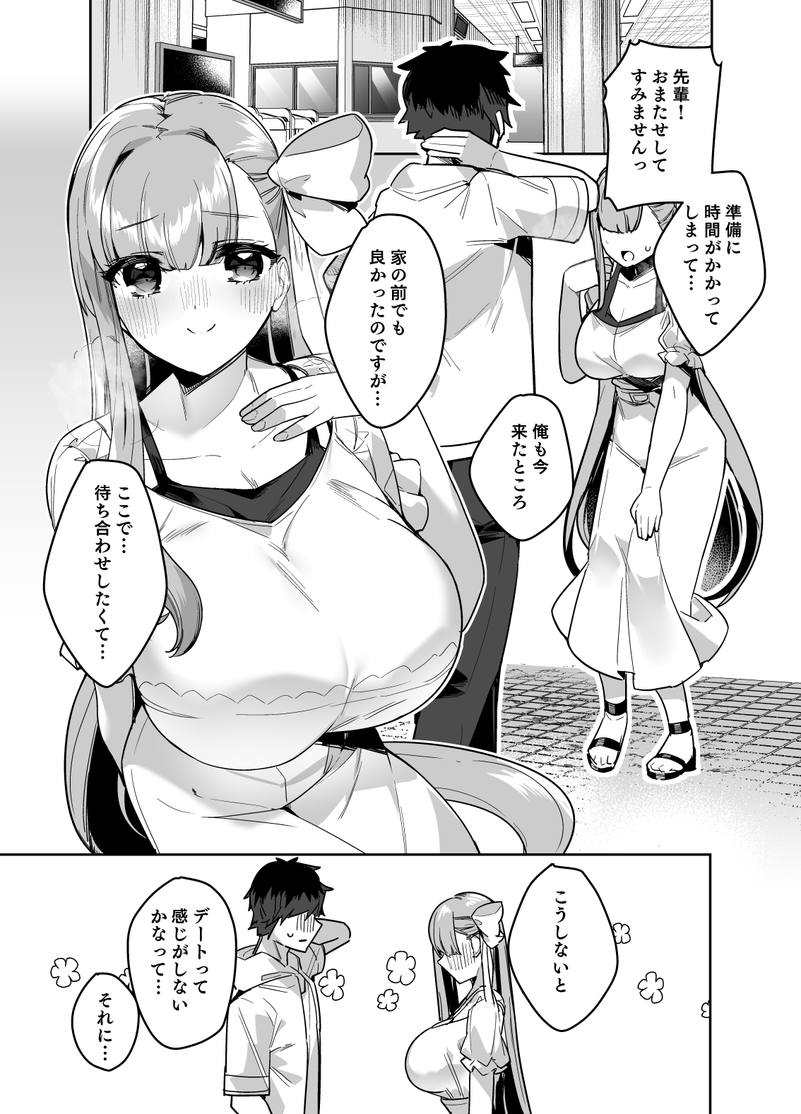 デート中にえっちしたくなるリップは嫌いですか page 5 full