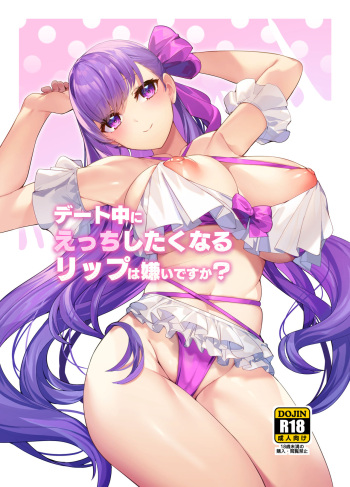 デート中にえっちしたくなるリップは嫌いですか cover