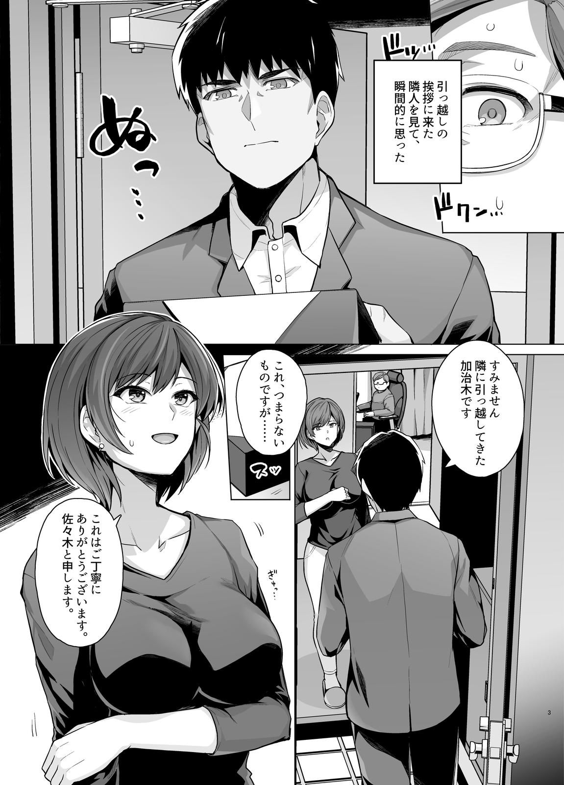 Tsuma ga, Tanin no Mesu ni naru made -Short Cut Kyonyuu Tsuma Sasaki Misaki Hen- page 4 full