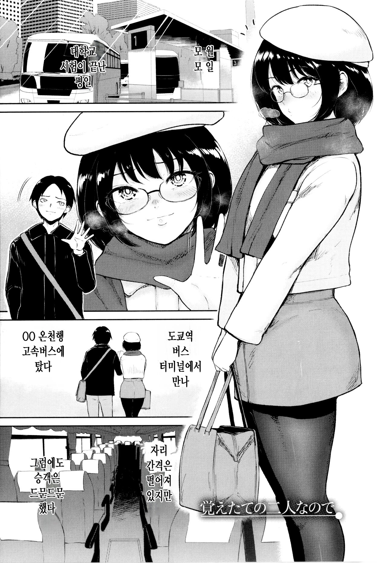Oboetate no Futari nanode | 막 배우기 시작한 두 사람이기에 page 1 full