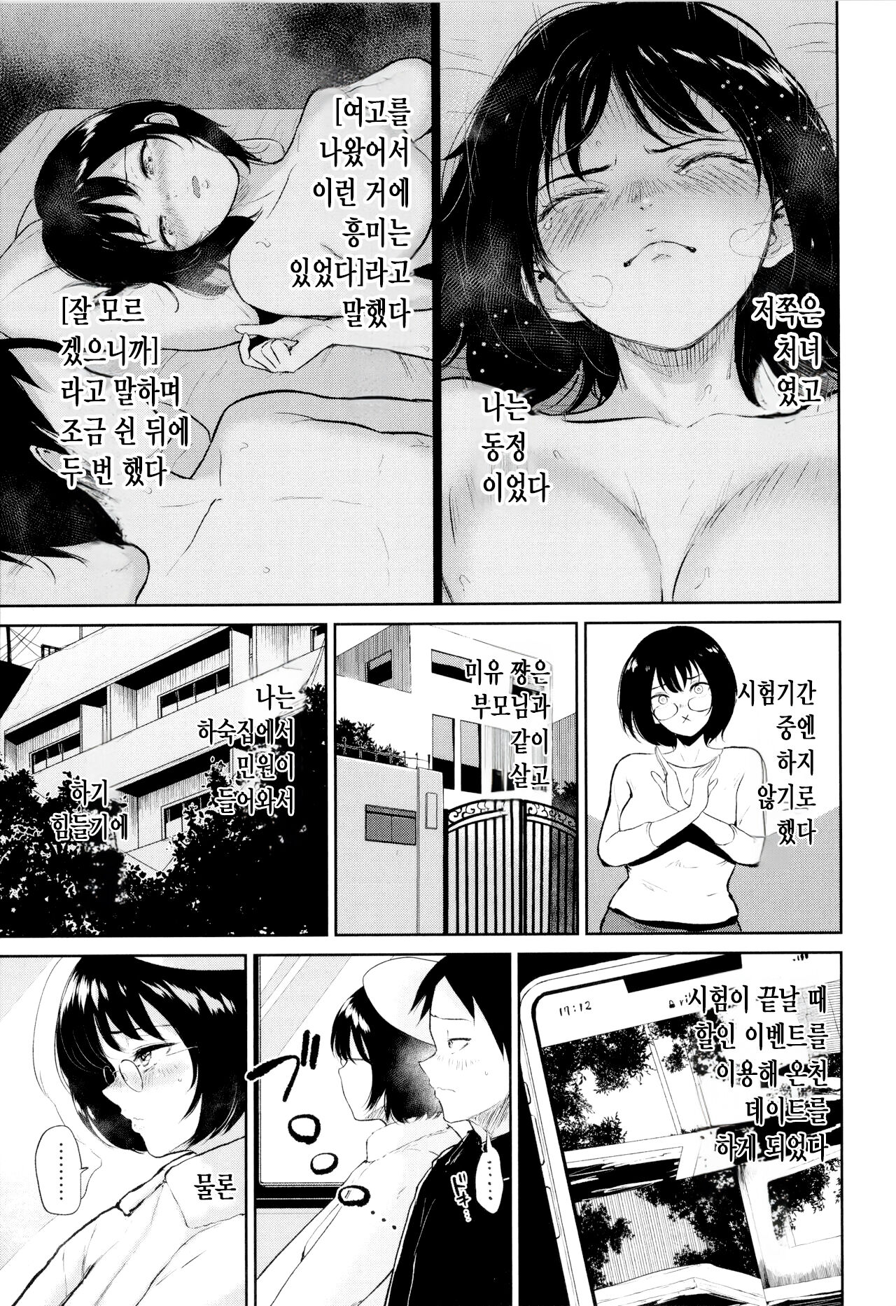 Oboetate no Futari nanode | 막 배우기 시작한 두 사람이기에 page 4 full