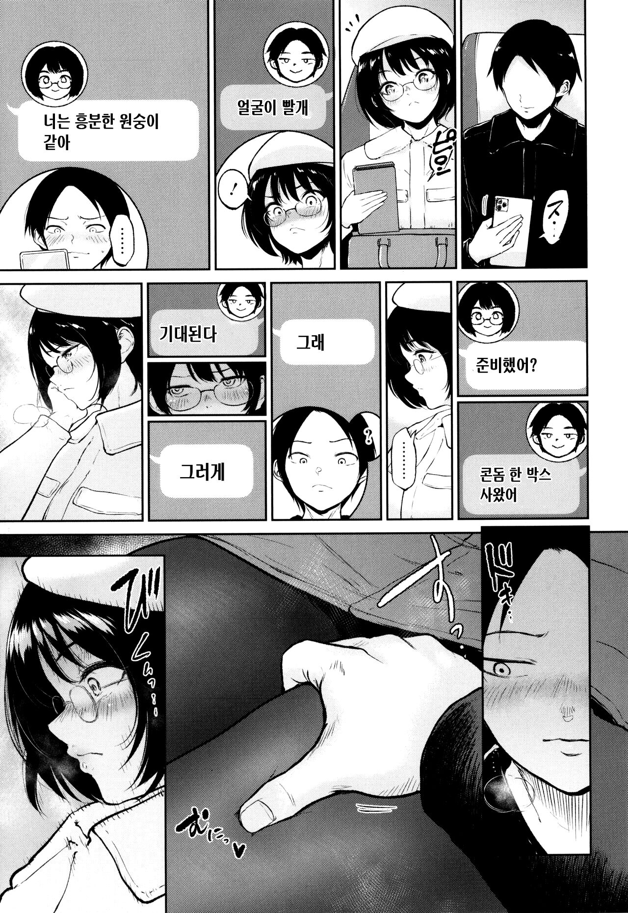 Oboetate no Futari nanode | 막 배우기 시작한 두 사람이기에 page 6 full
