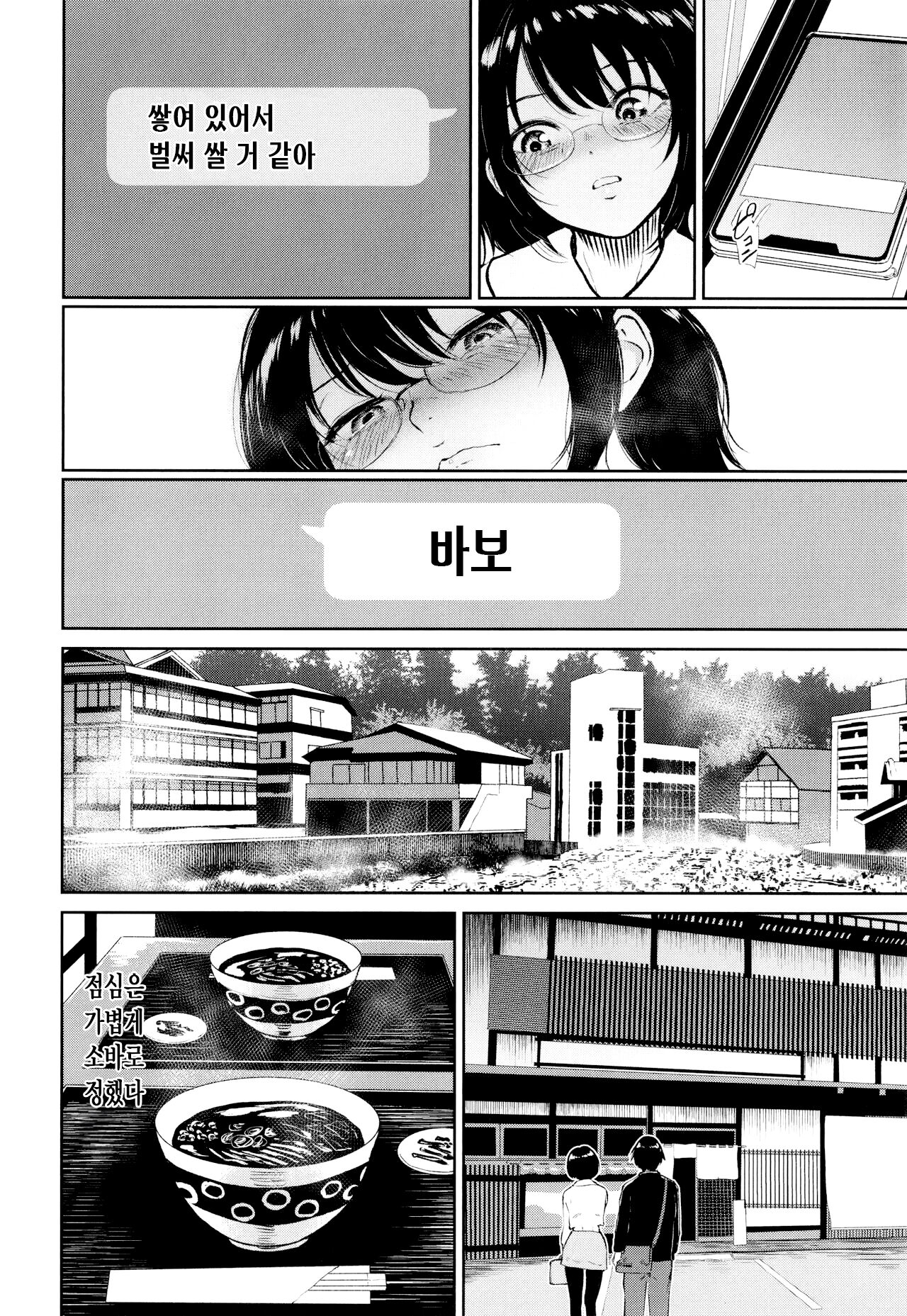 Oboetate no Futari nanode | 막 배우기 시작한 두 사람이기에 page 9 full