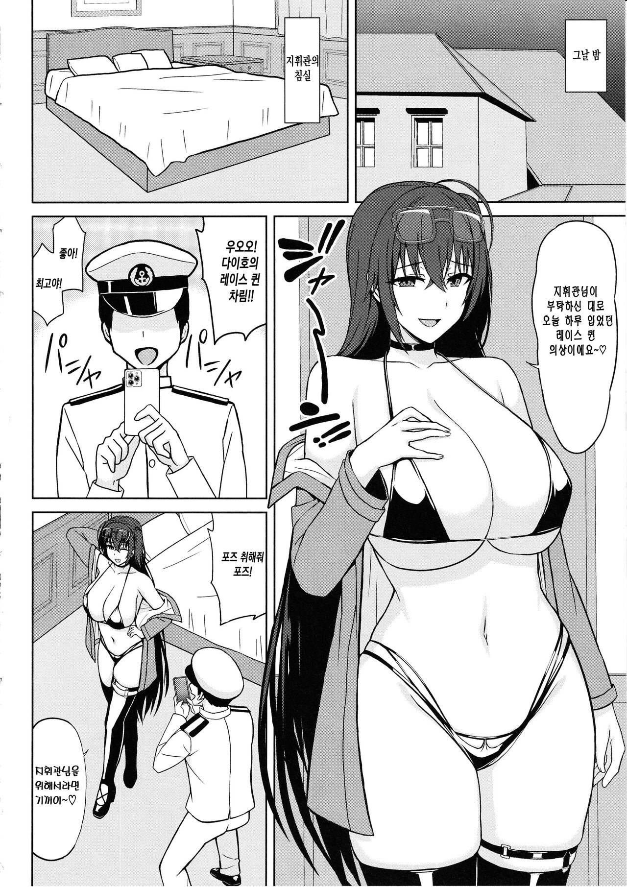 Taihou to Futarikiri no Satsueikai | 다이호와 단둘의 촬영회 page 4 full