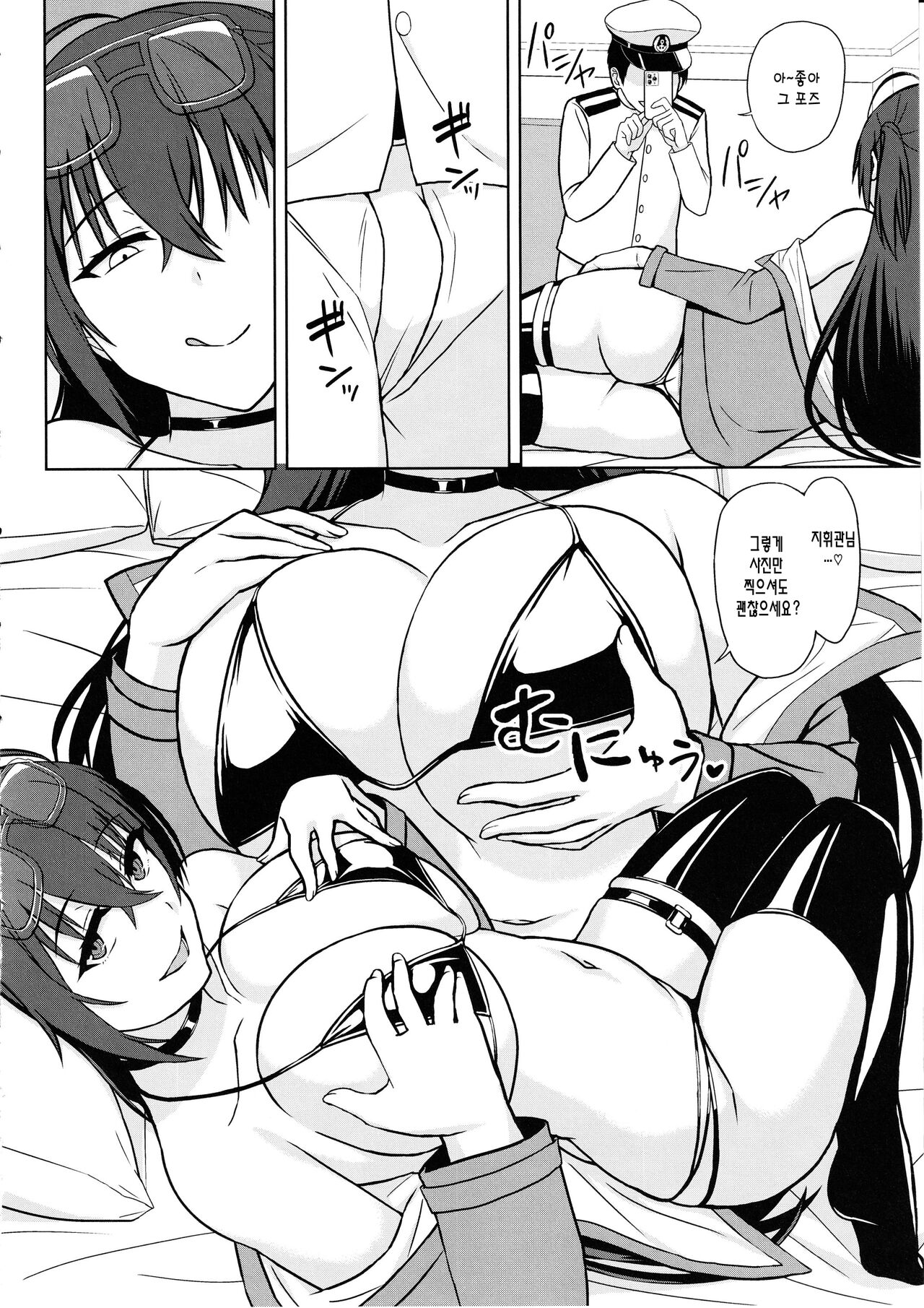 Taihou to Futarikiri no Satsueikai | 다이호와 단둘의 촬영회 page 6 full