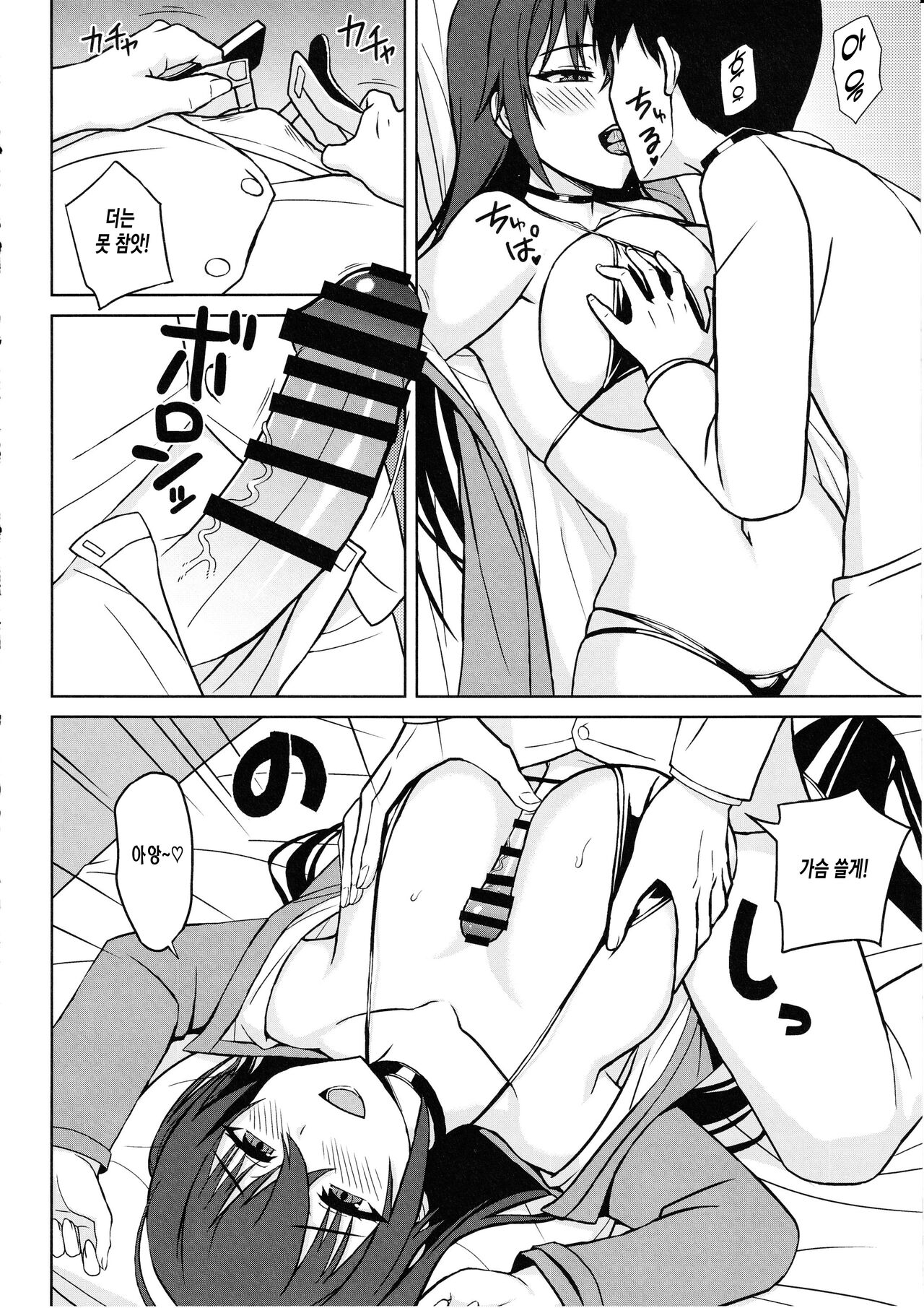 Taihou to Futarikiri no Satsueikai | 다이호와 단둘의 촬영회 page 8 full