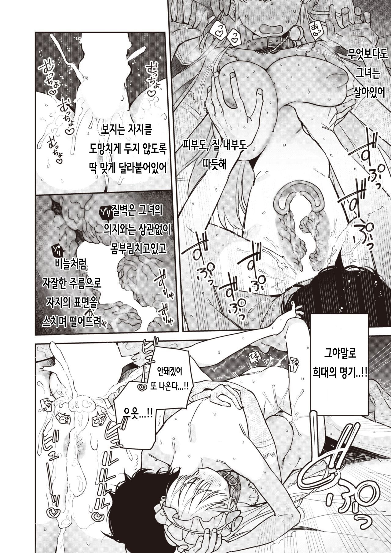 Onaho Maker - ideal vagina maker Chuuhen | 오나홀·메이커 중편 page 6 full