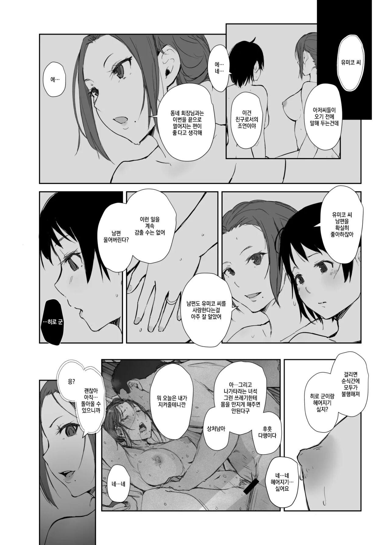Netorareta Hitozuma to Netorareru Hitozuma 4 | 네토라레 당한 유부녀와 네토라레 당하는 유부녀 4 page 3 full