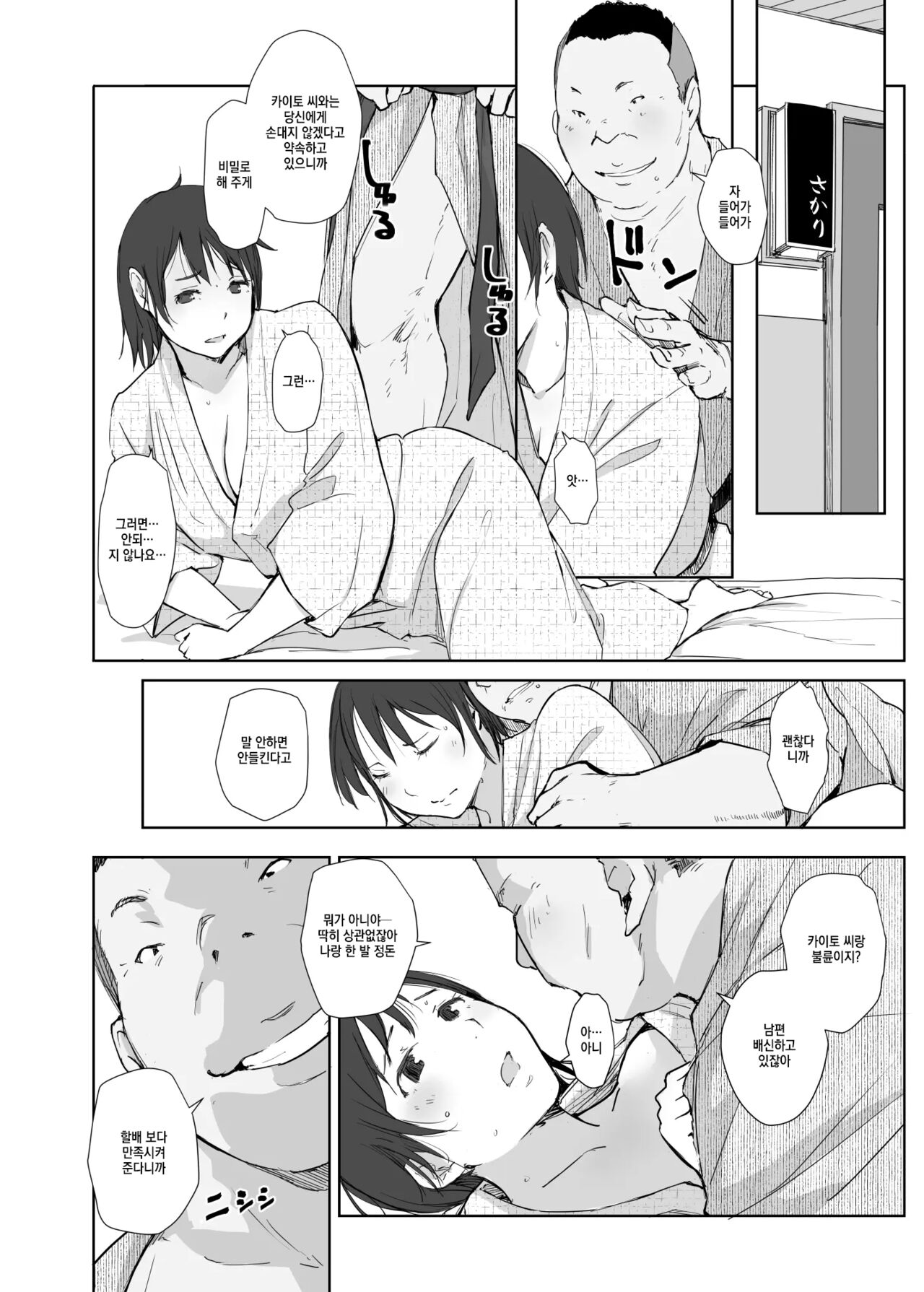 Netorareta Hitozuma to Netorareru Hitozuma 4 | 네토라레 당한 유부녀와 네토라레 당하는 유부녀 4 page 5 full