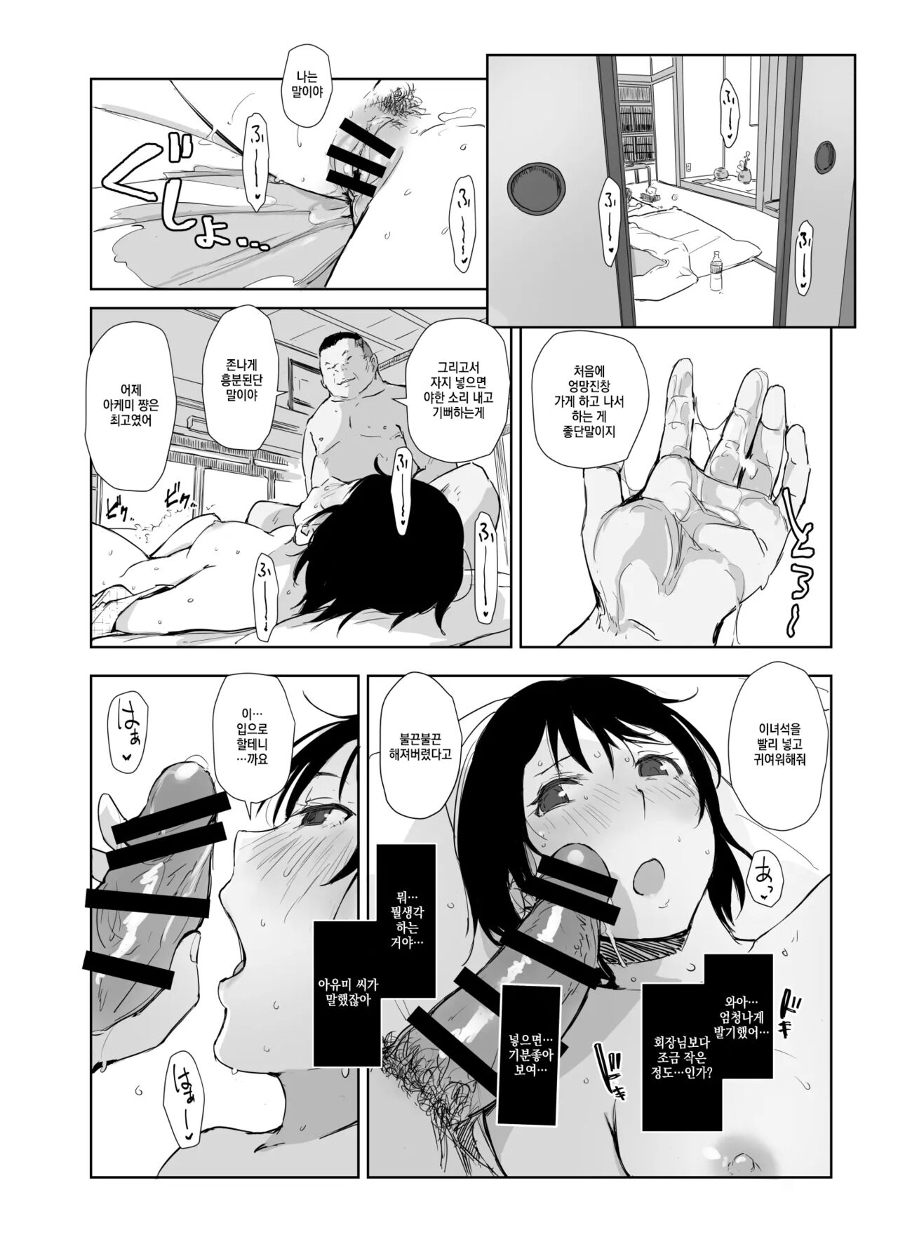 Netorareta Hitozuma to Netorareru Hitozuma 4 | 네토라레 당한 유부녀와 네토라레 당하는 유부녀 4 page 9 full