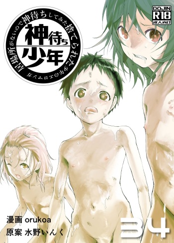 Ibasho ga Nai node Kamimachi shite mita Suterareta Shounen no Ero Manga Ch. 34 cover
