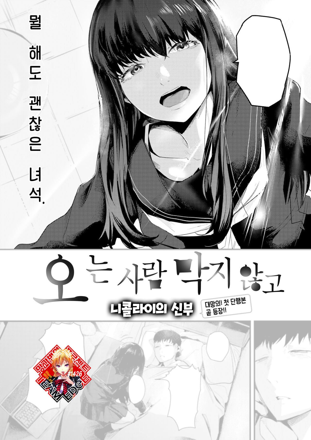 Kuru Mono Kobamazu | 오는 사람 막지 않고 page 1 full