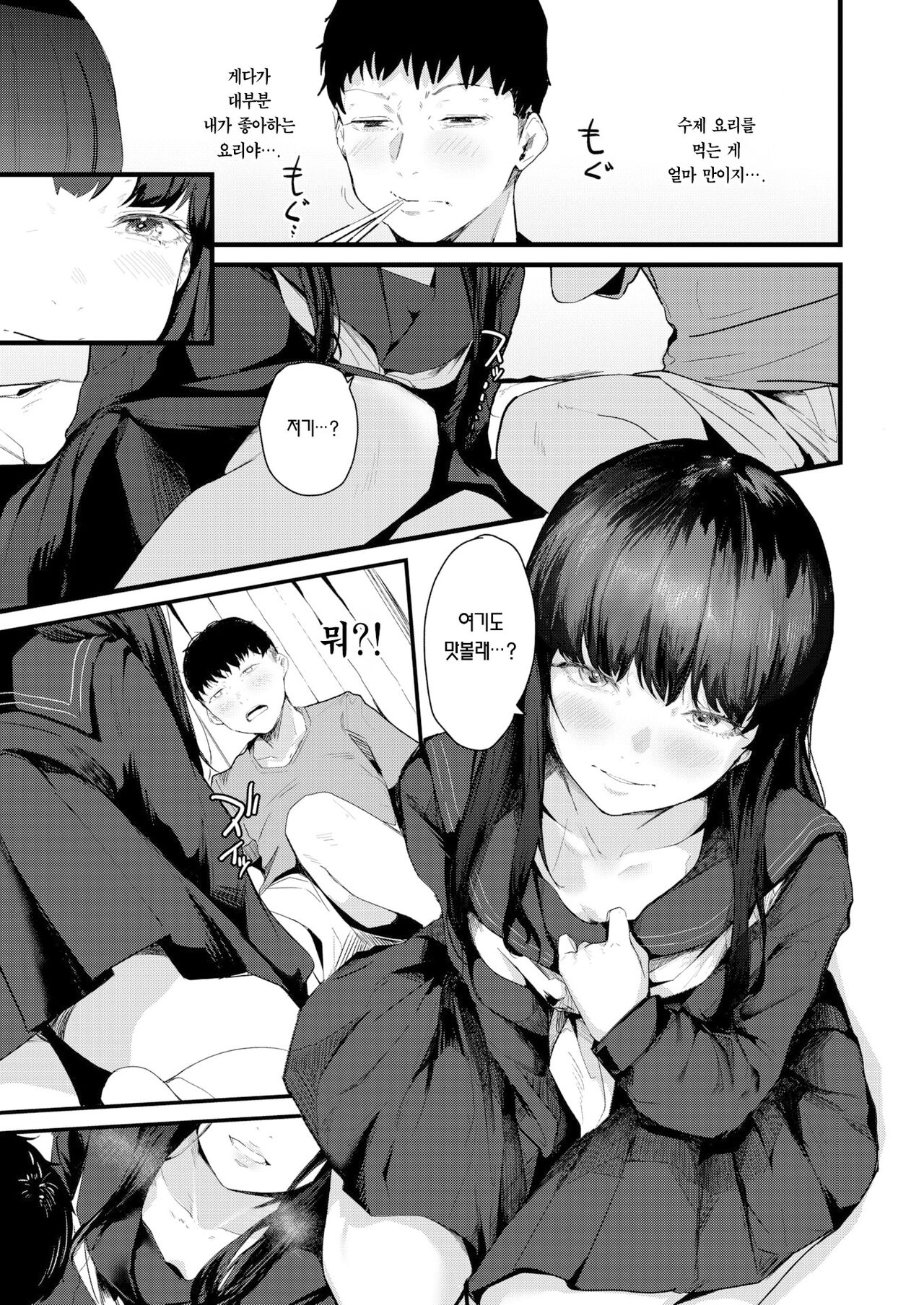 Kuru Mono Kobamazu | 오는 사람 막지 않고 page 10 full