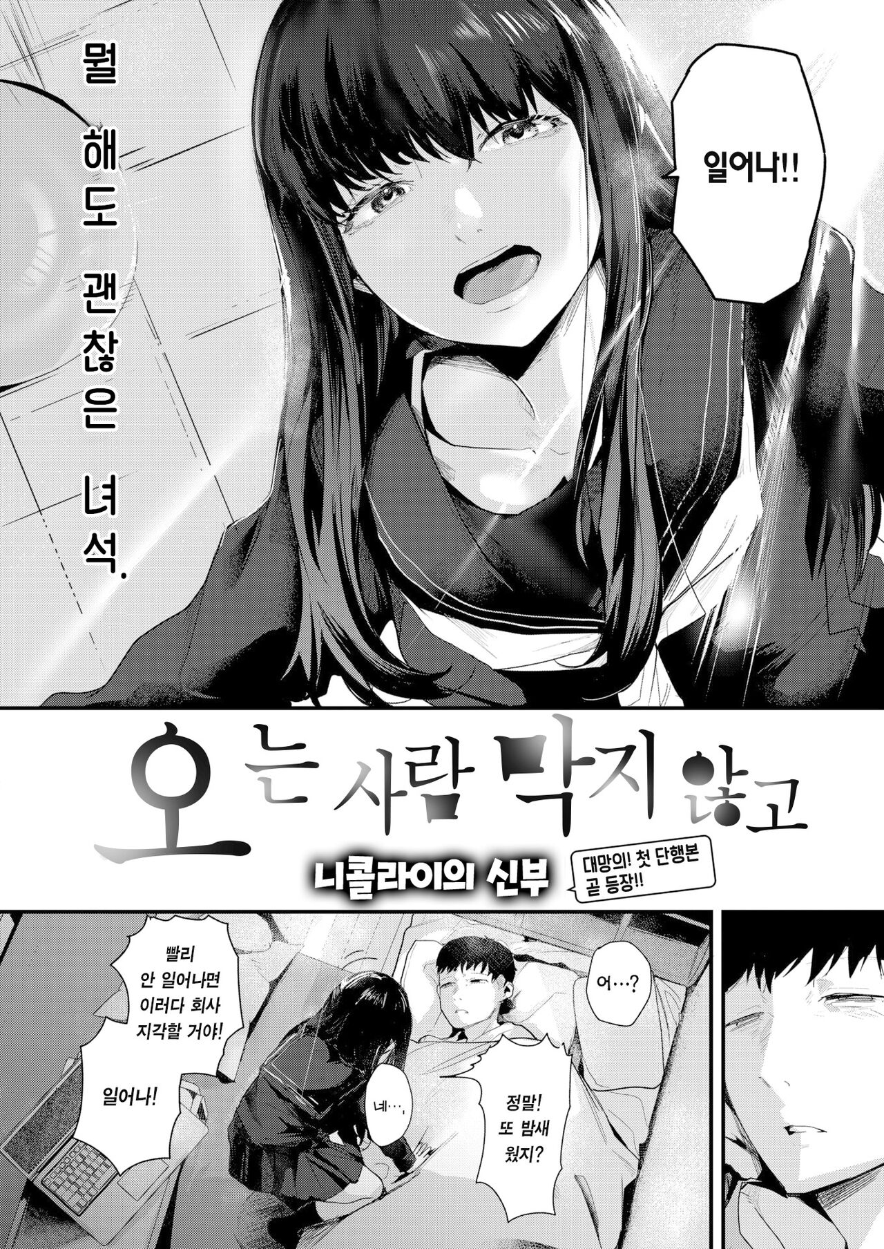 Kuru Mono Kobamazu | 오는 사람 막지 않고 page 3 full
