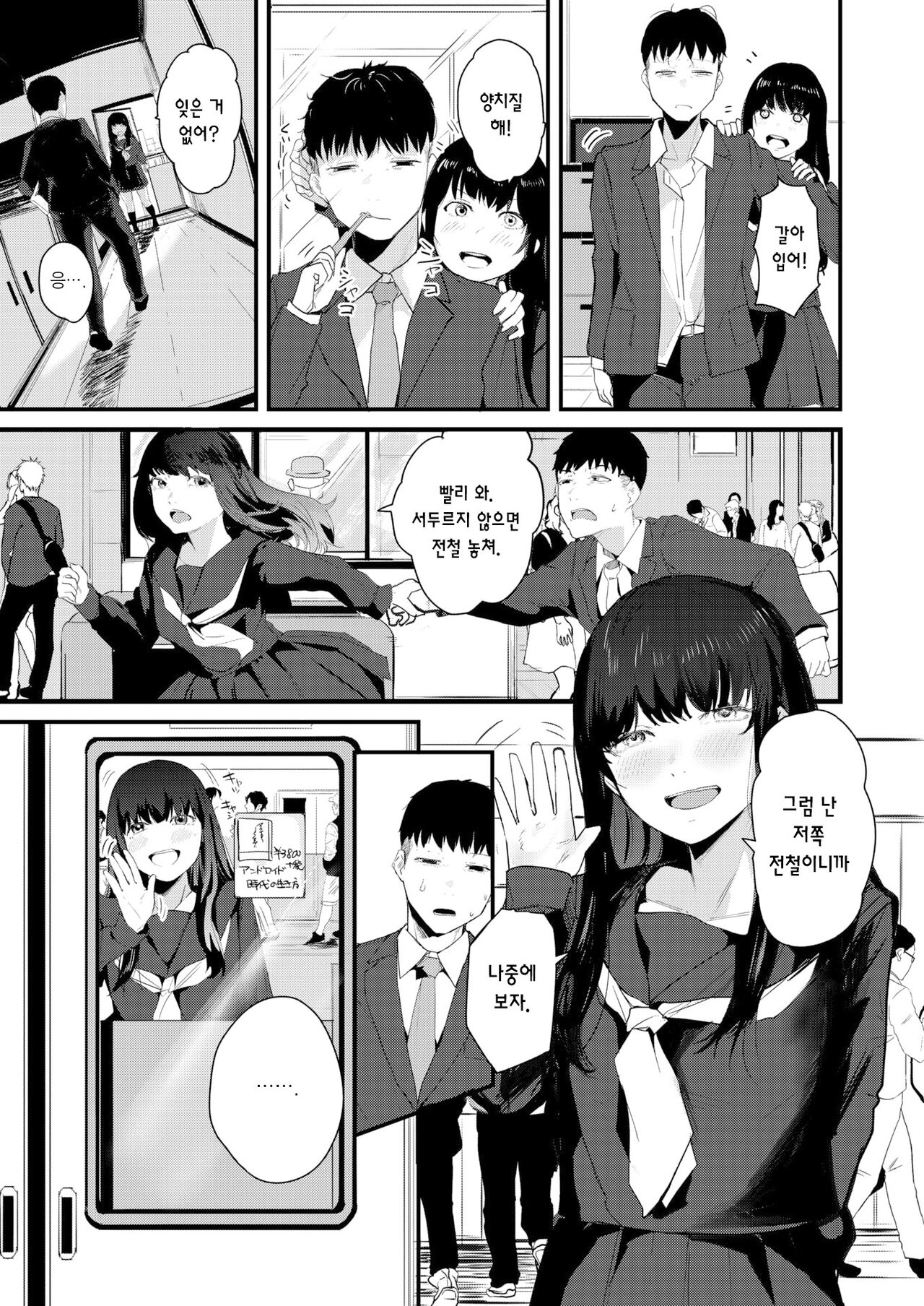 Kuru Mono Kobamazu | 오는 사람 막지 않고 page 4 full