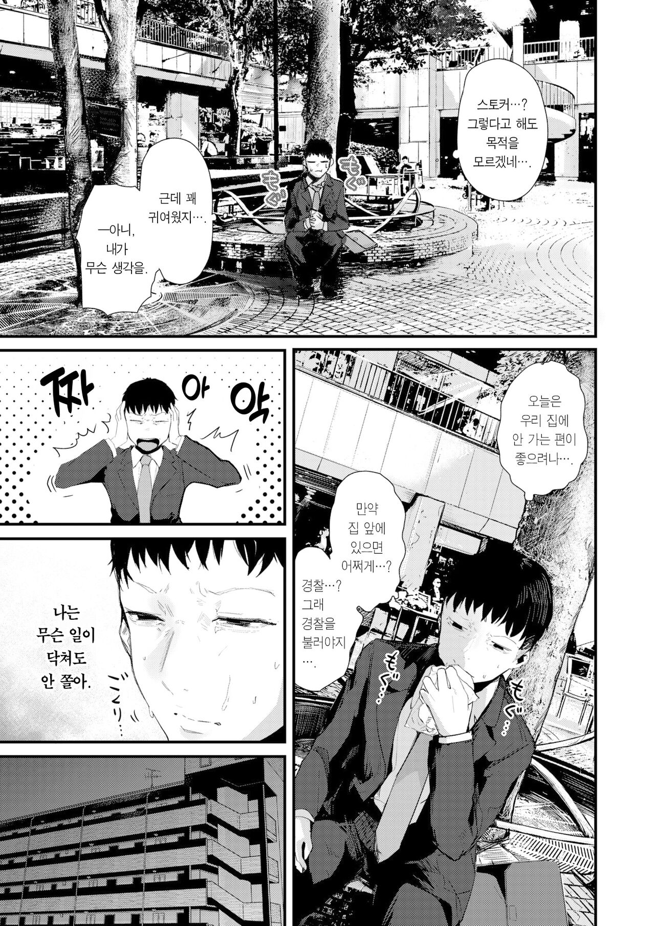 Kuru Mono Kobamazu | 오는 사람 막지 않고 page 6 full