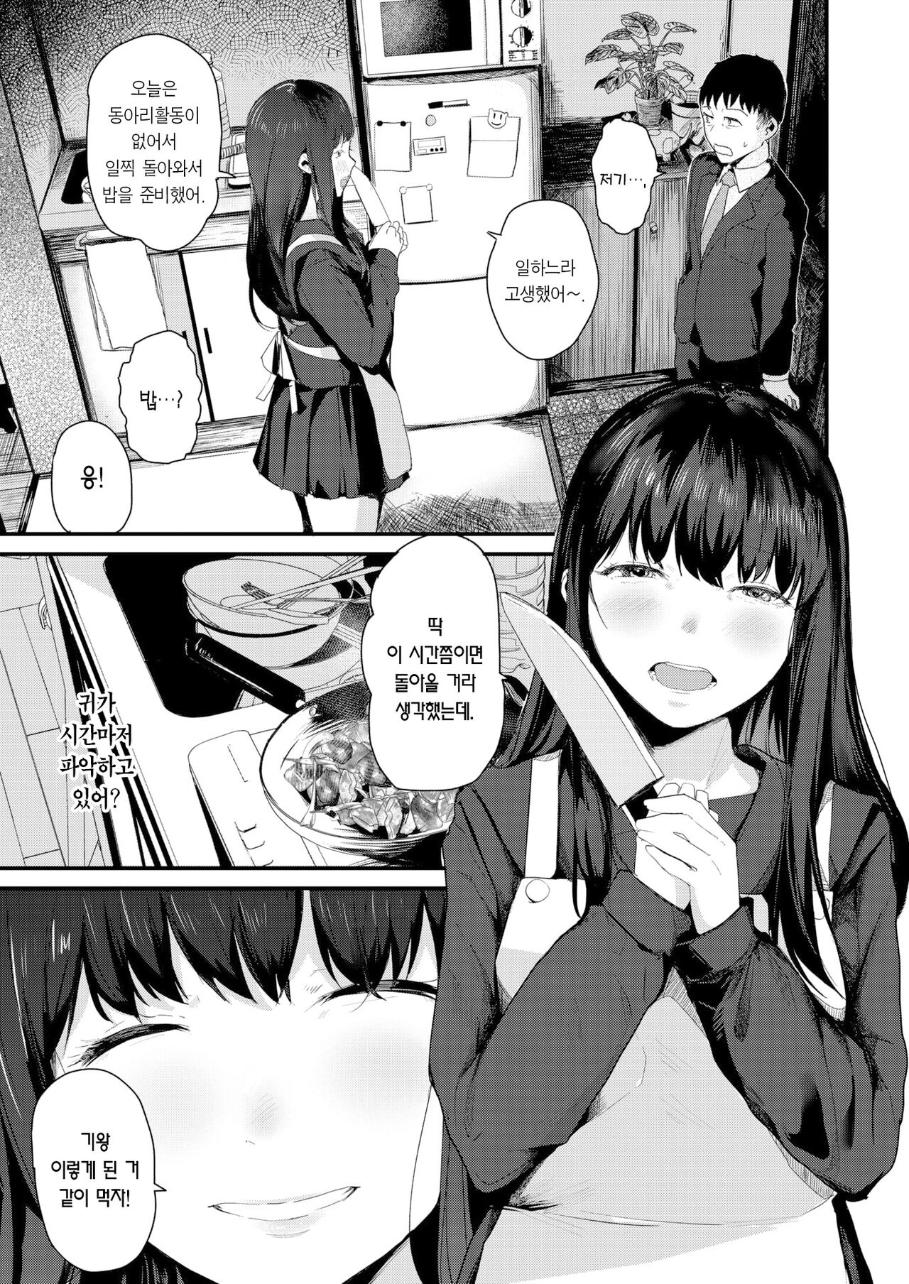 Kuru Mono Kobamazu | 오는 사람 막지 않고 page 8 full